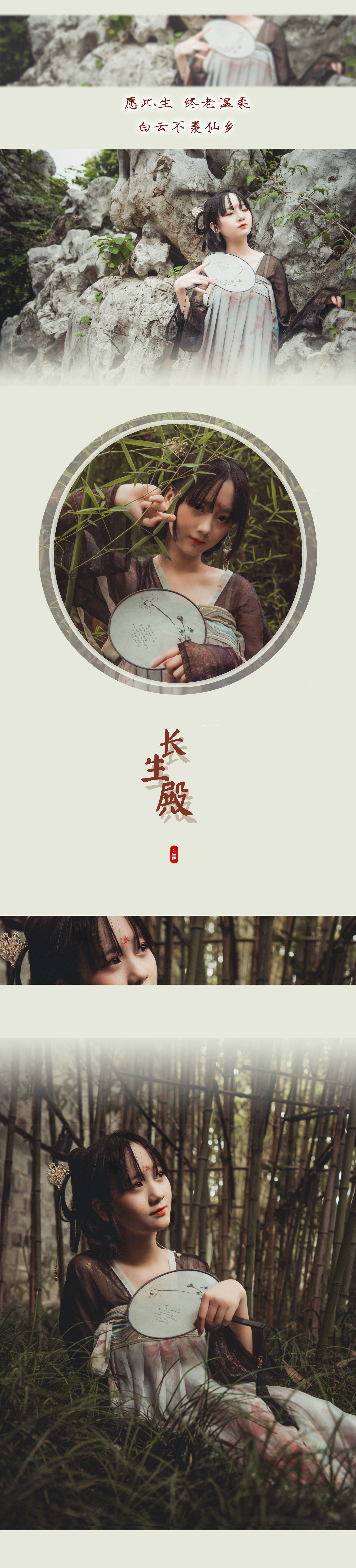 动漫博主弦音sic – 汉服 长生殿 [9P]