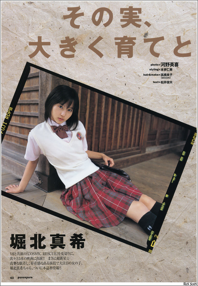 堀北真希 「PurePure」 [12P]