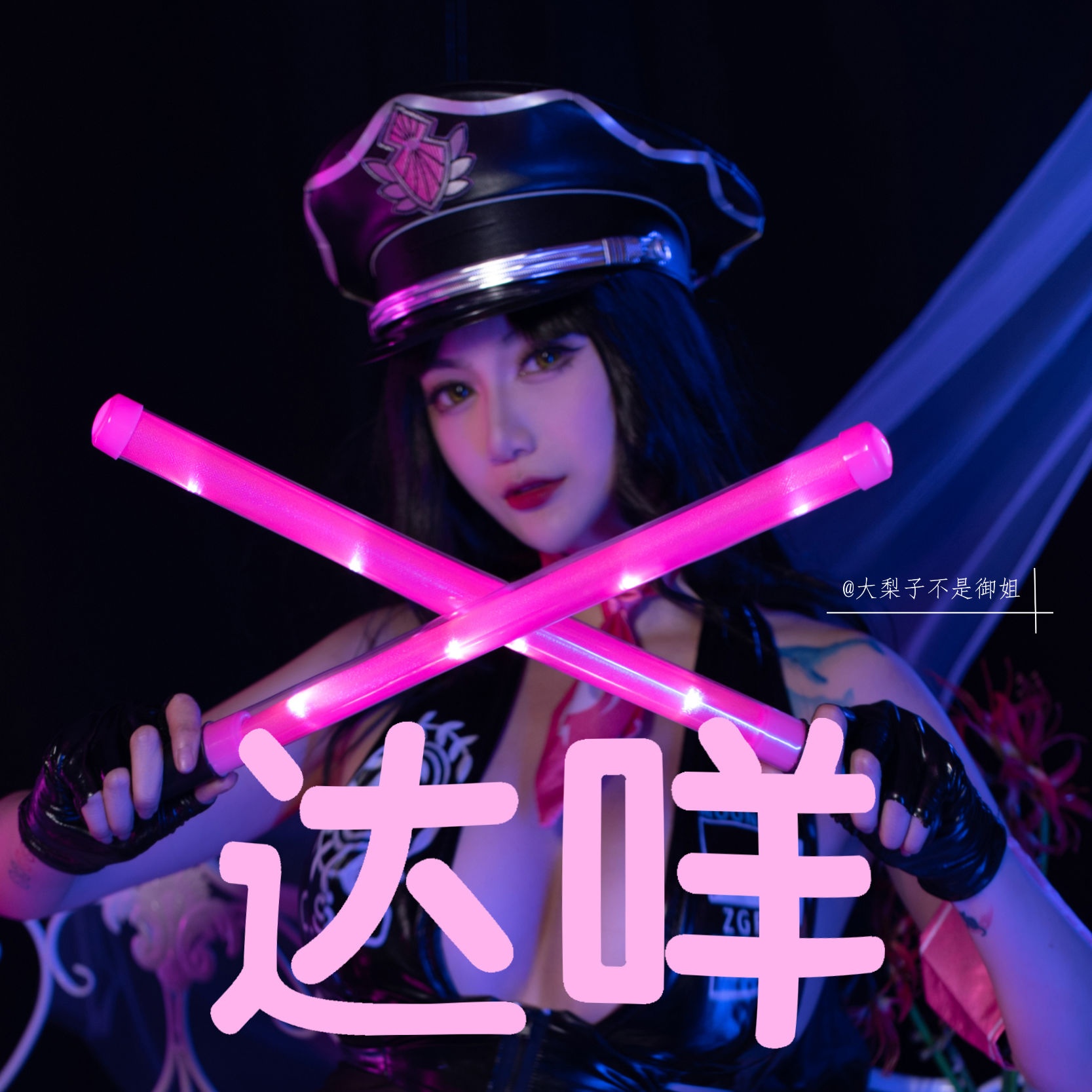 网红coser