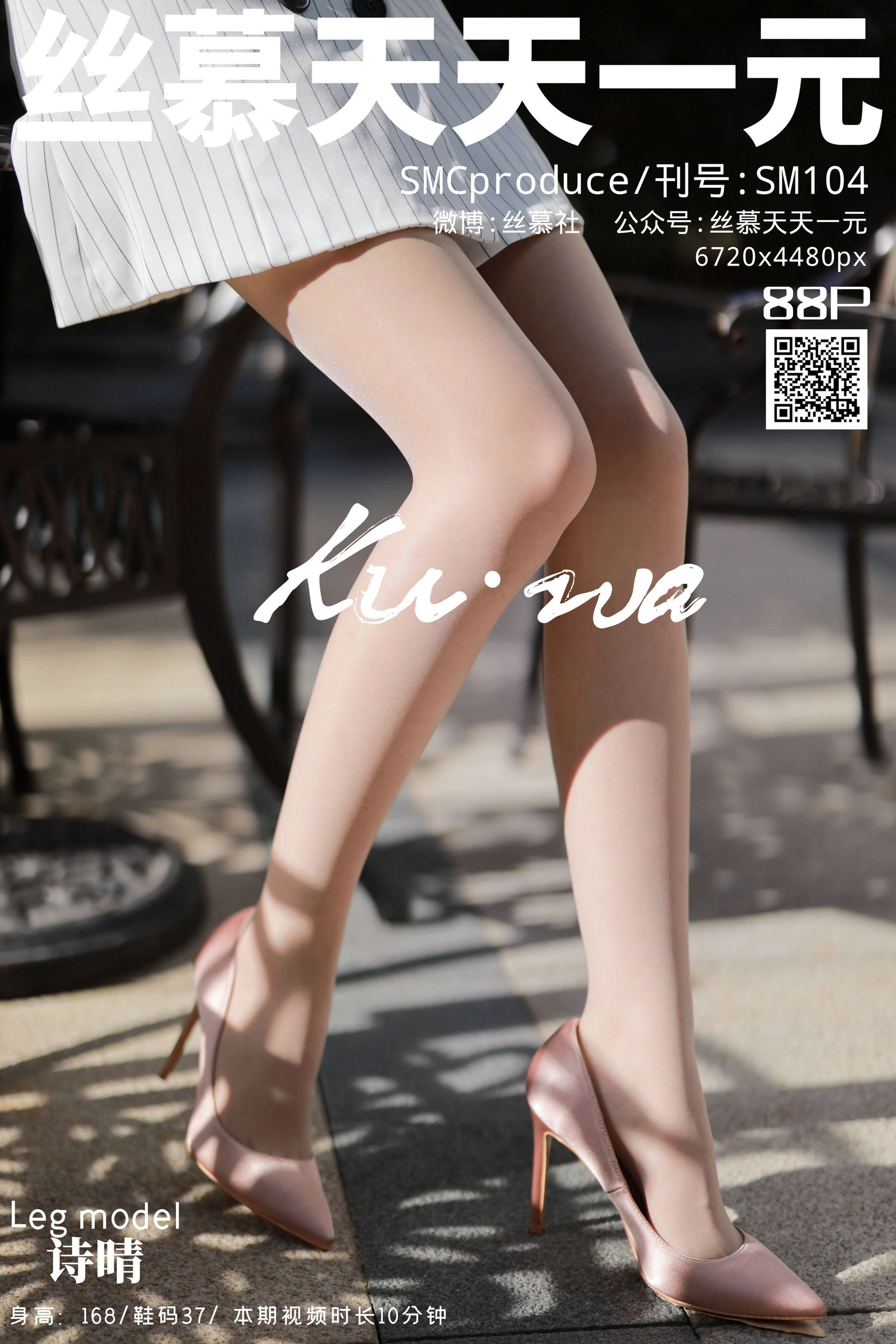 [丝慕] SM104  诗晴 天天一元《粉嫩》_第1张