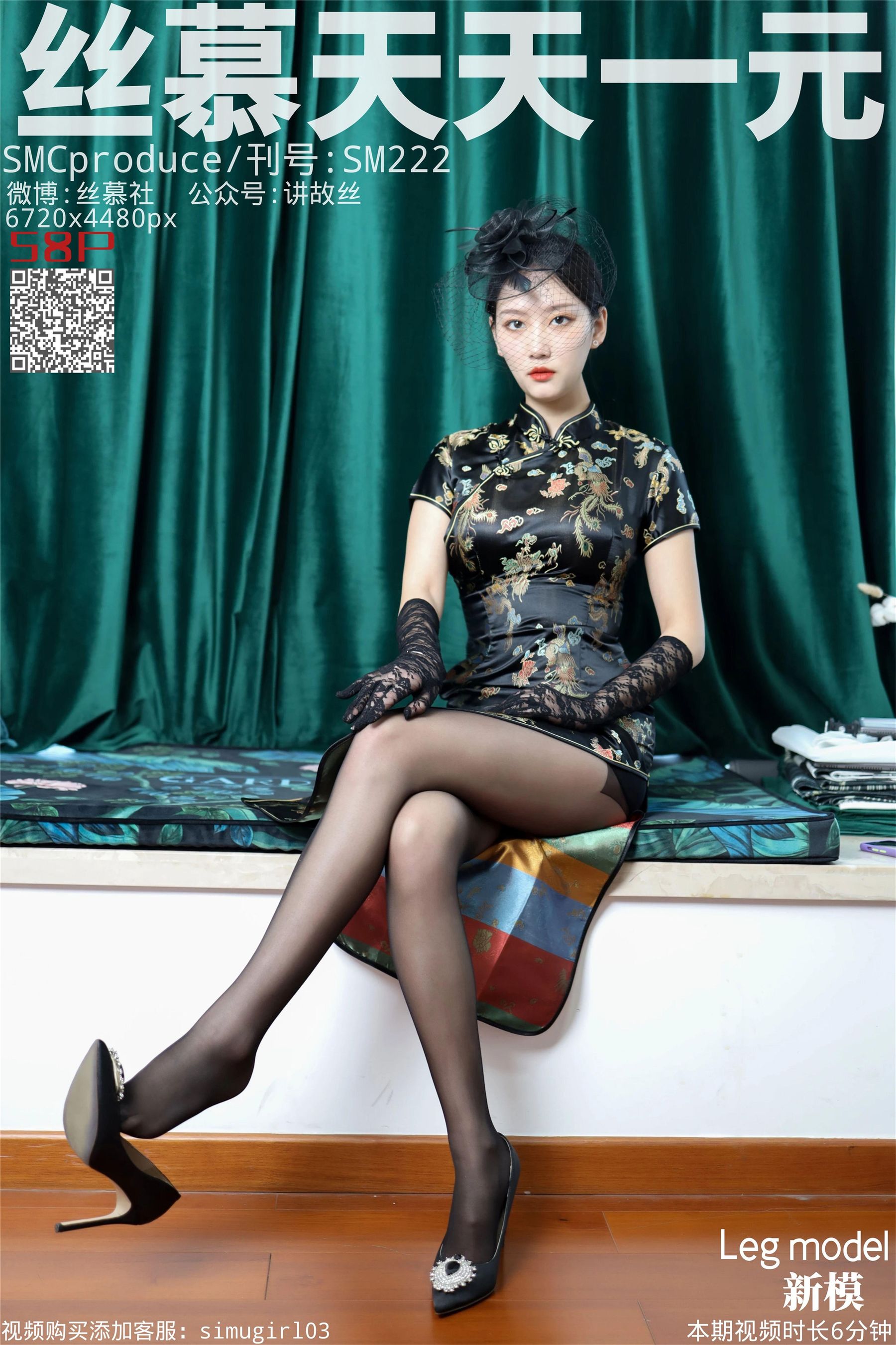 [丝慕] SM222 天天一元 新模 《民国太太》_第1张