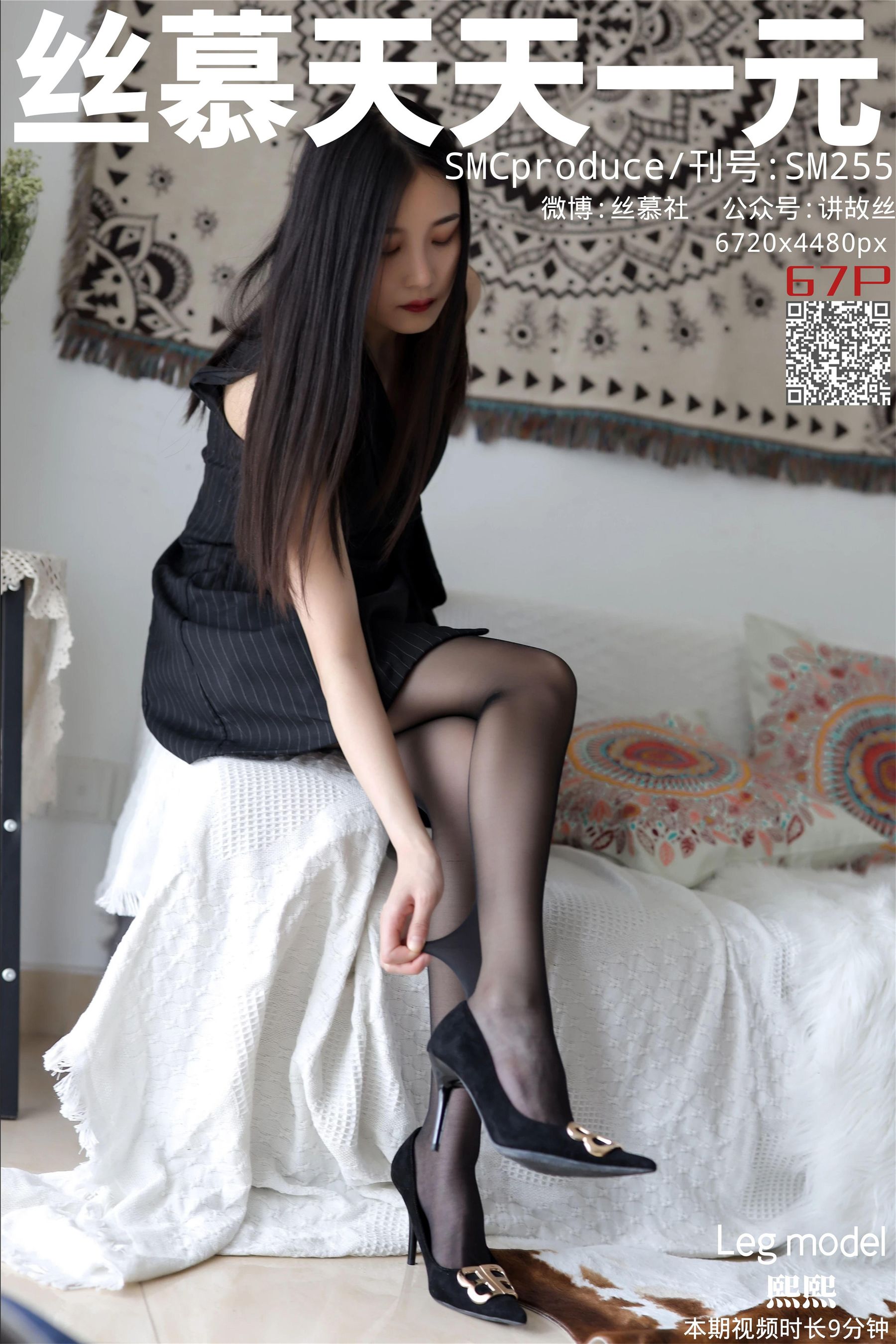 [丝慕] SM255 天天一元 熙熙《黑丝护理师》_第1张