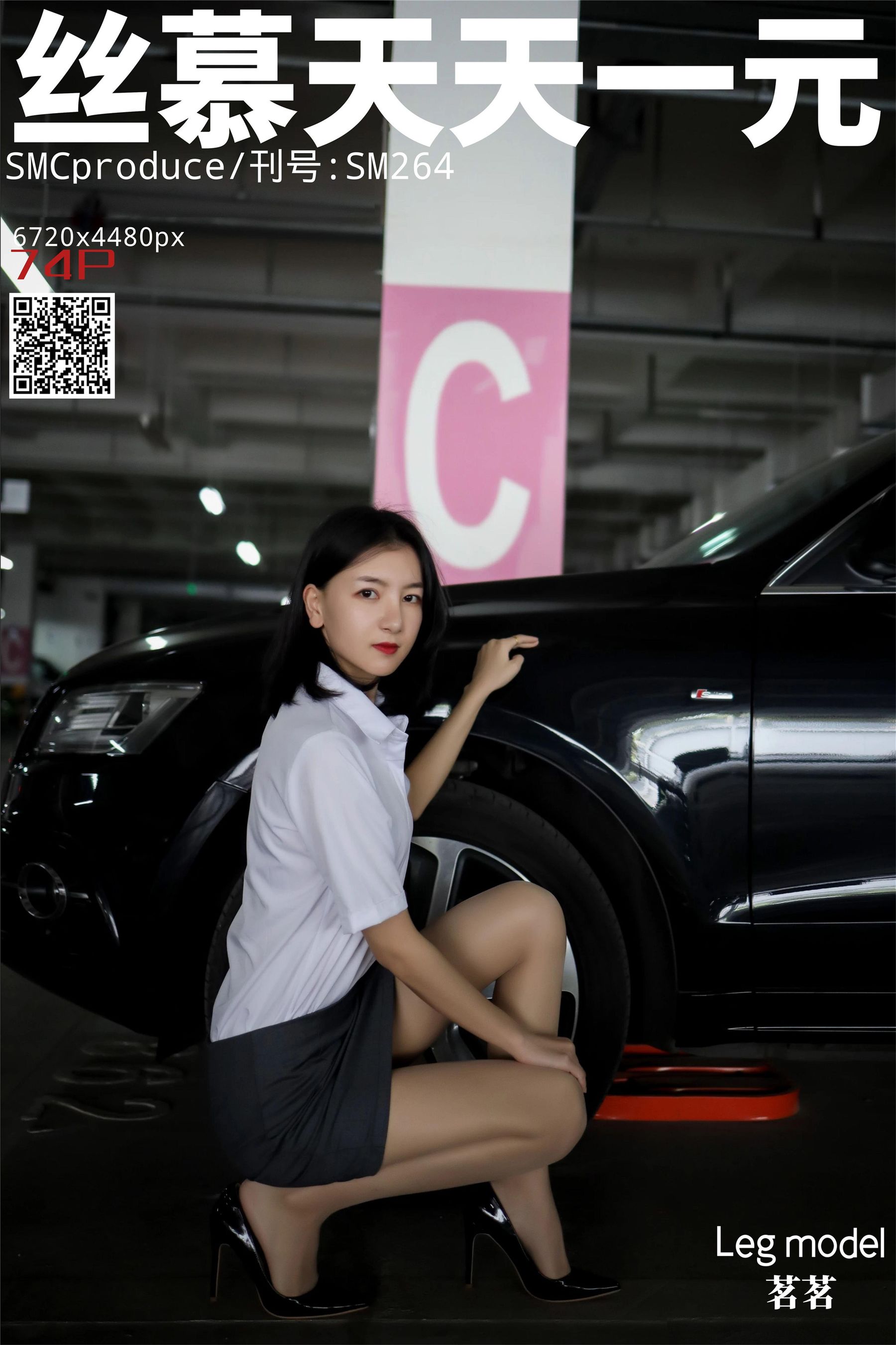 [丝慕] SM265 天天一元 茗茗 《探秘女总裁》_第1张