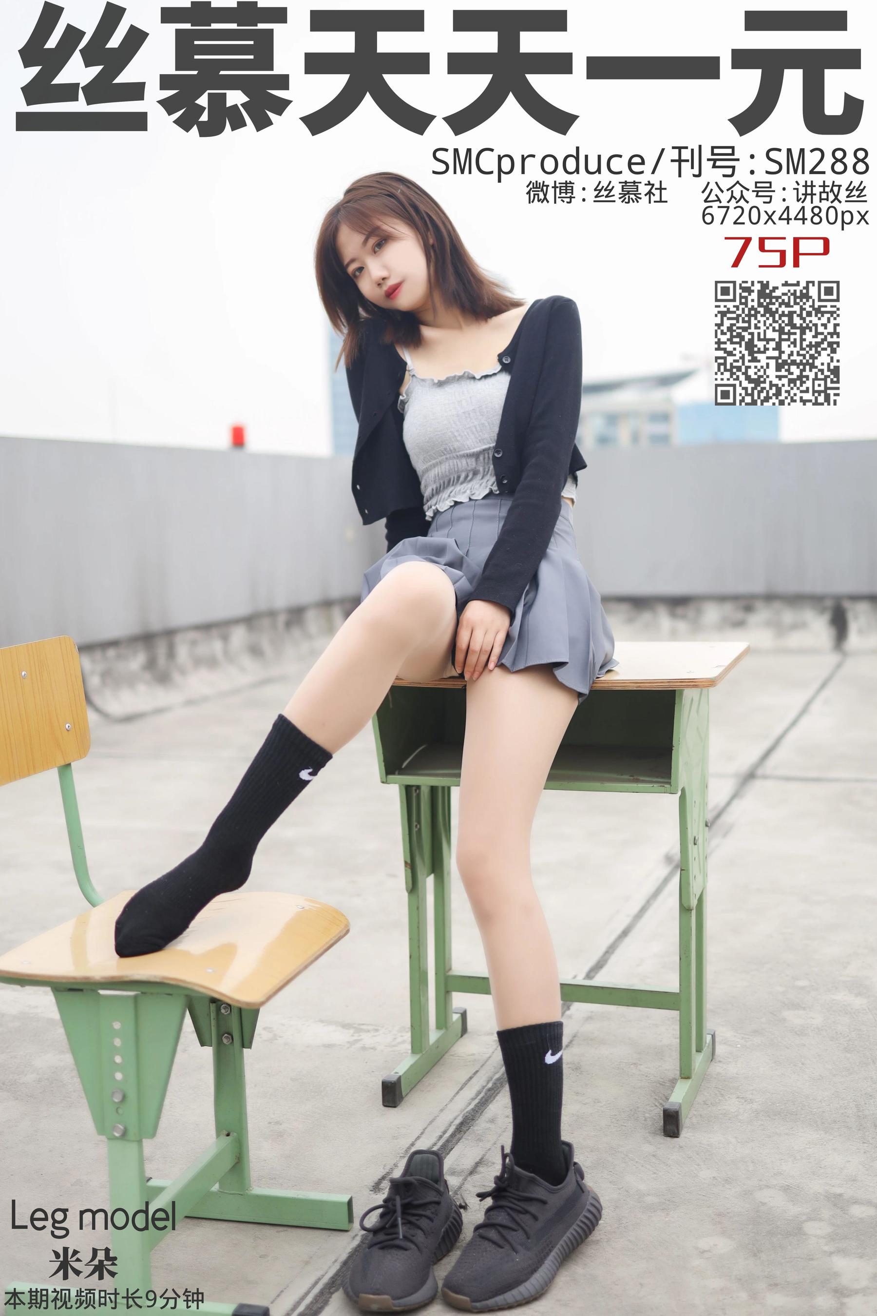 [丝慕] SM288 天天一元 米朵《天台玩丝两姐妹》_第1张