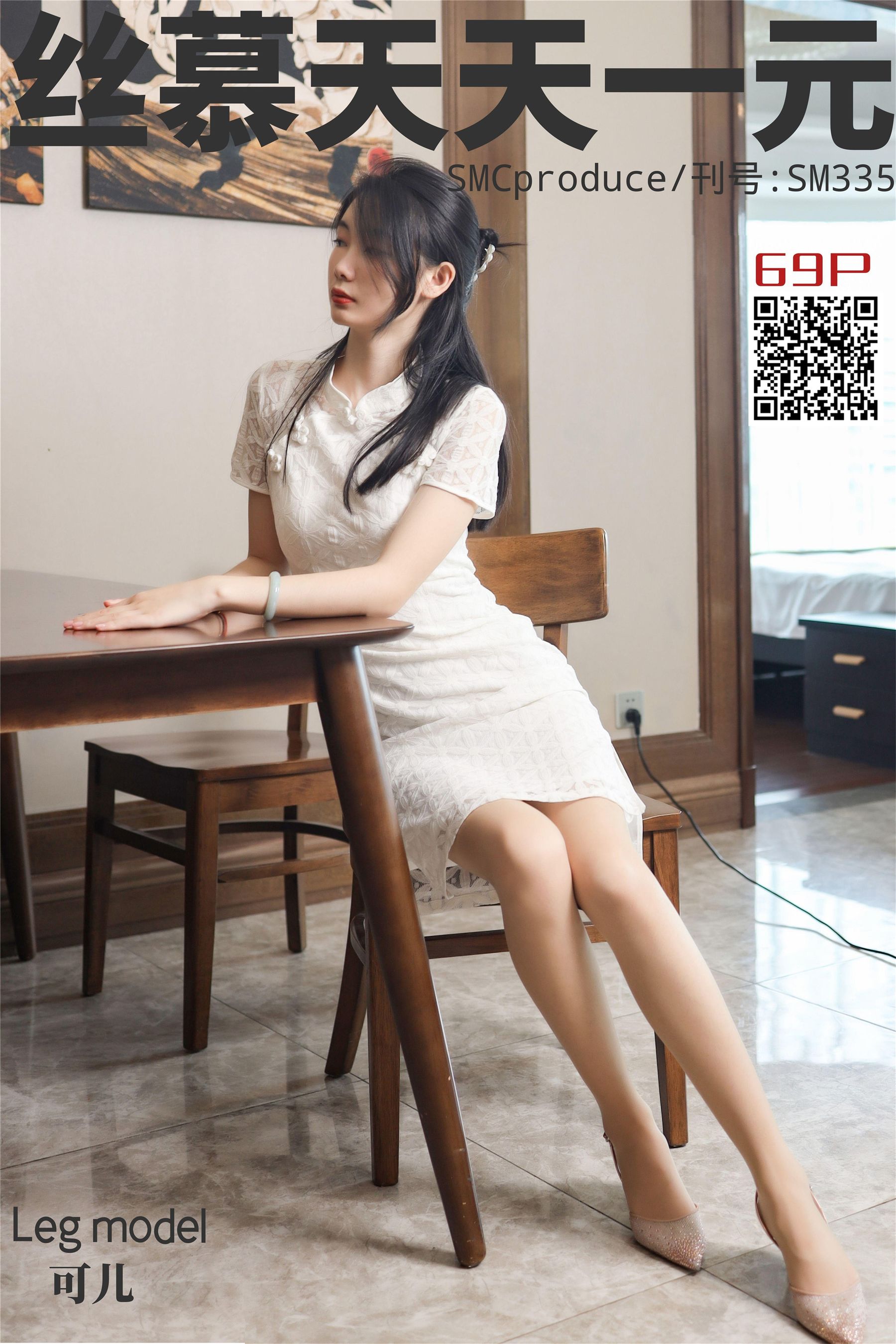 [丝慕] SM335 天天一元 可儿《又见一袭旗袍》_第1张