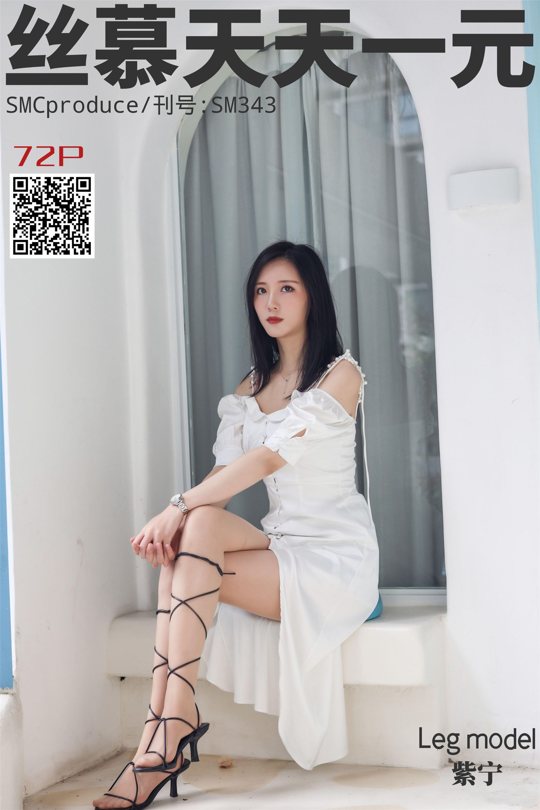 [丝慕] SM343 天天一元 紫宁《足艺》_第1张