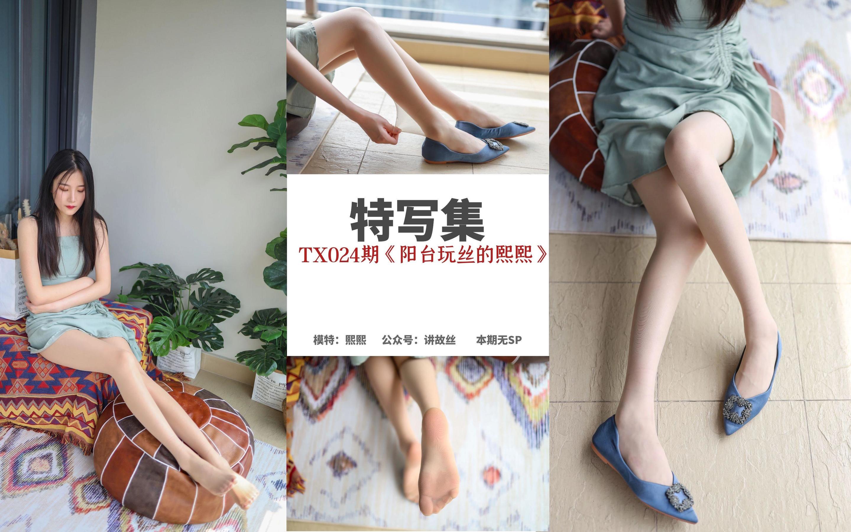 [丝慕] 特写集TX024 熙熙 《阳台玩丝的熙熙》_第1张