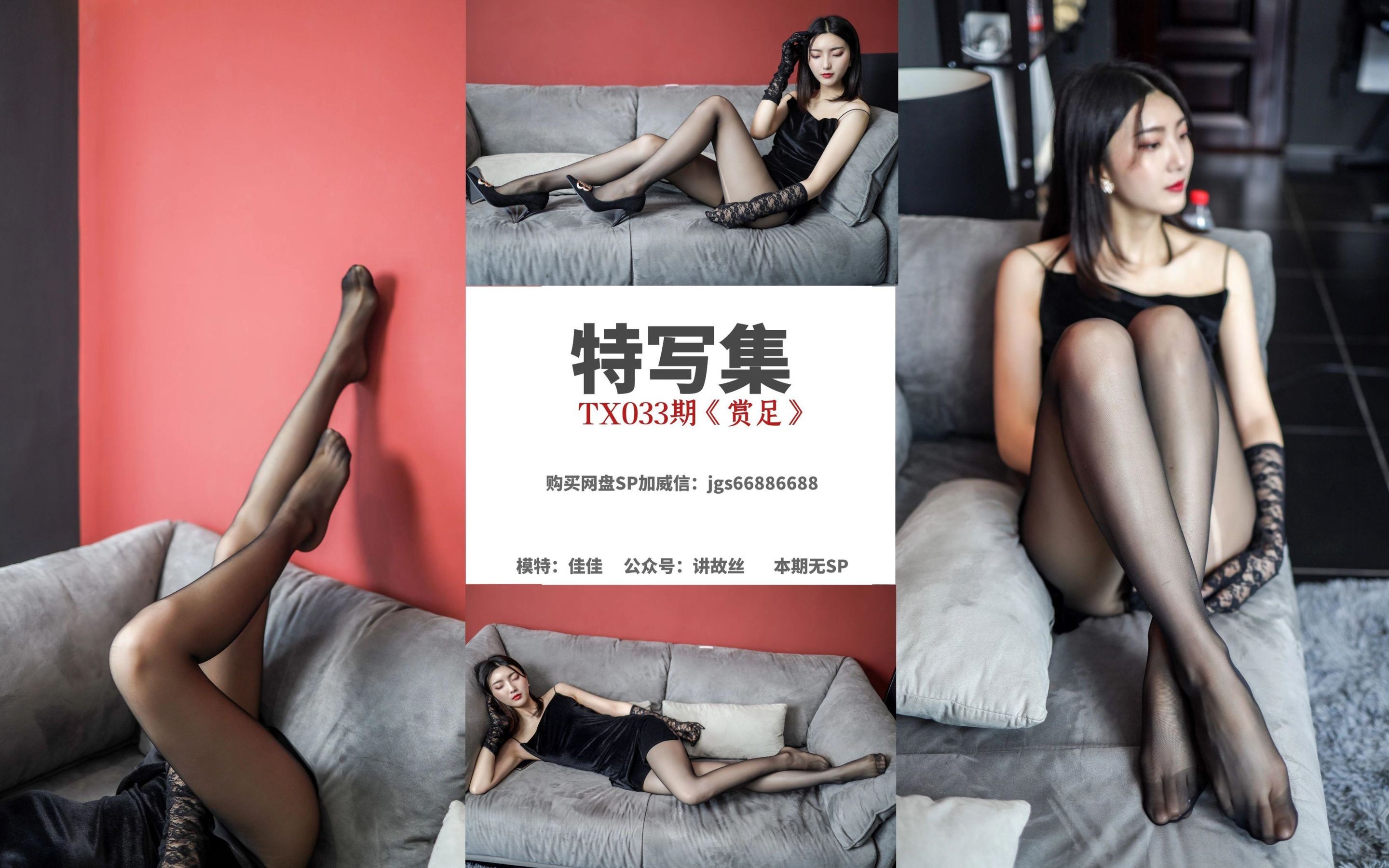 [丝慕] 特写集TX033 佳佳 《赏足》_第1张