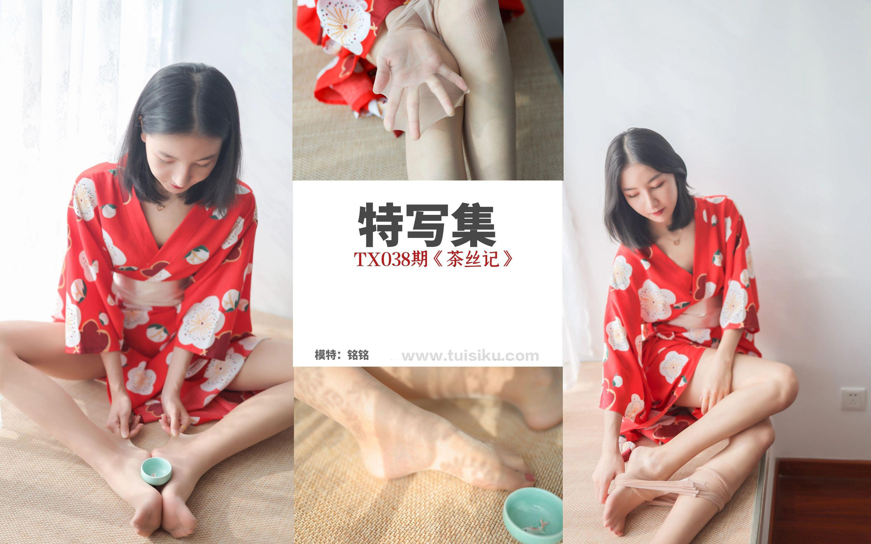 [丝慕] 特写集TX038 熙熙 《茶丝记》_第1张