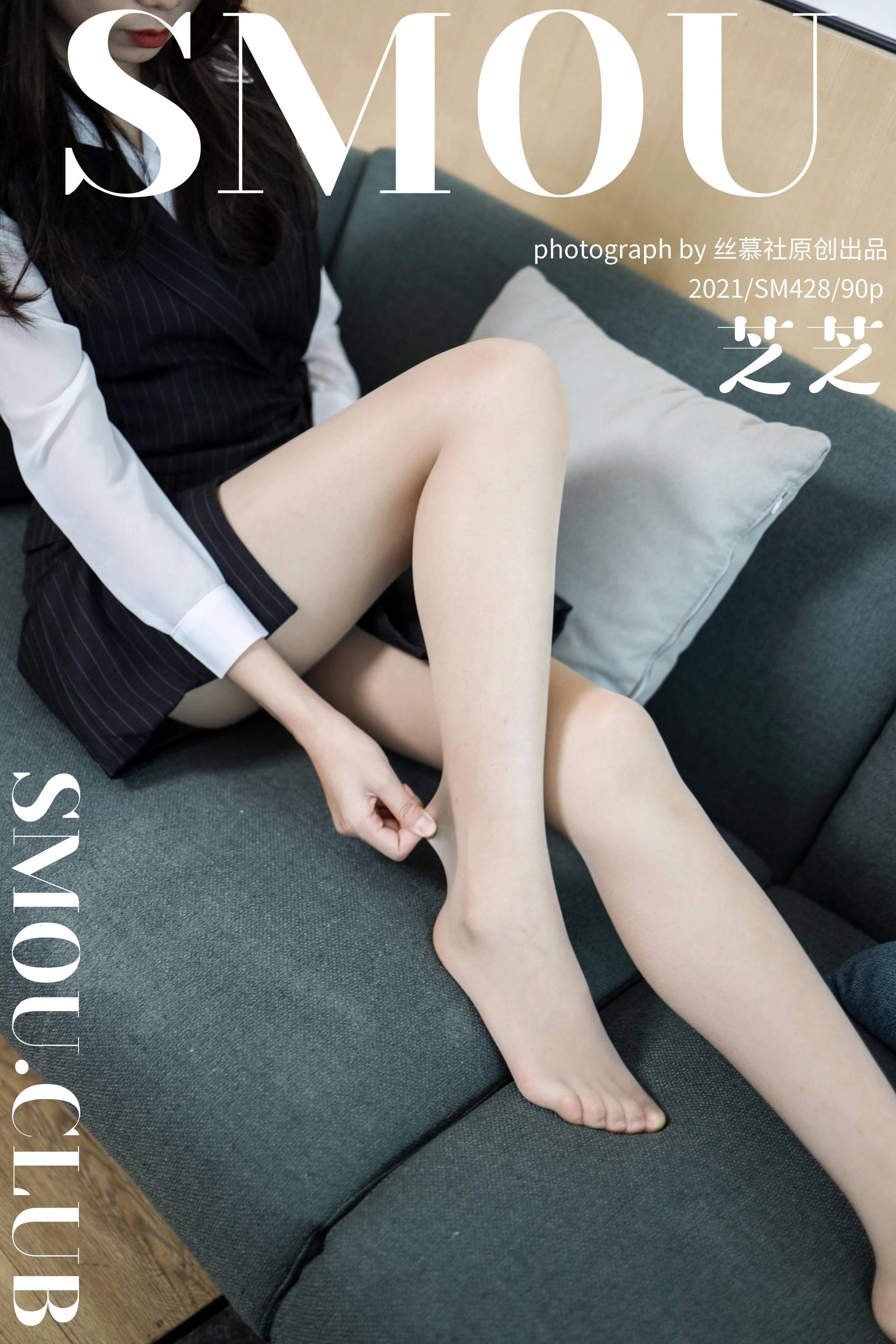[丝慕SMOU] SM428 芝芝 《工装穿搭》_第1张