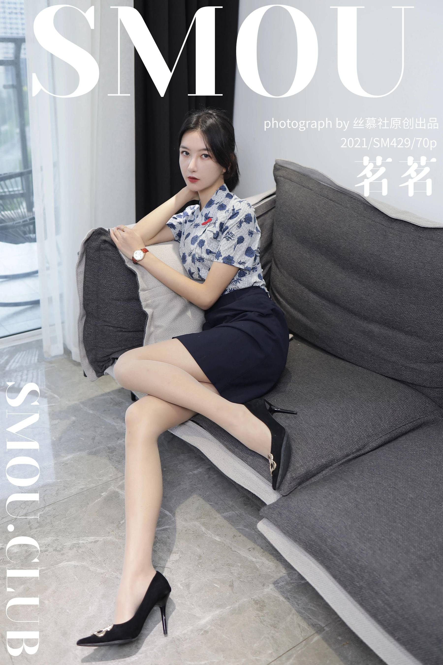 [丝慕SMOU] SM429 茗茗 《空姐穿搭》_第1张