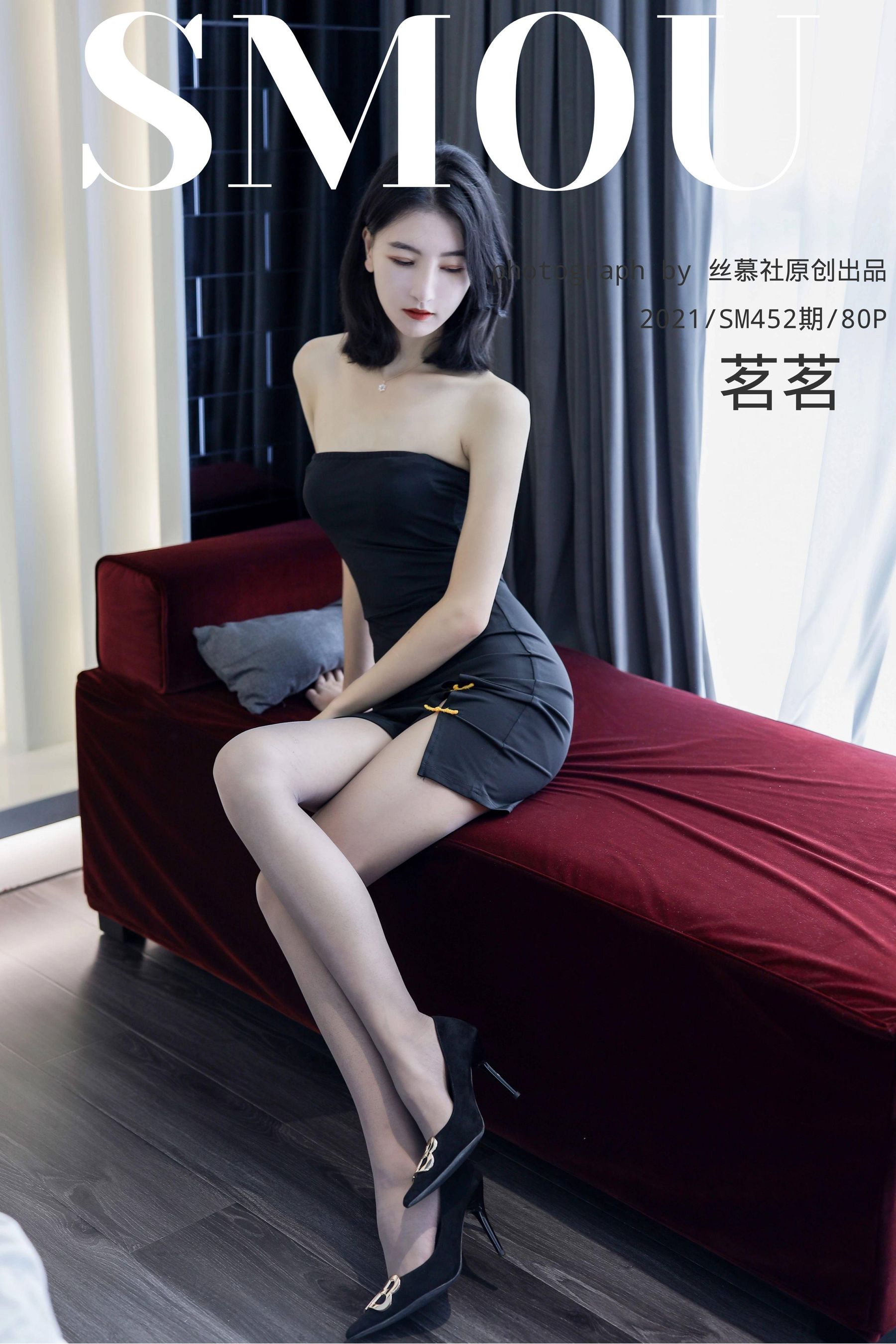 [丝慕社SMOU] SM452 茗茗 《茗茗的丝密时间》_第1张