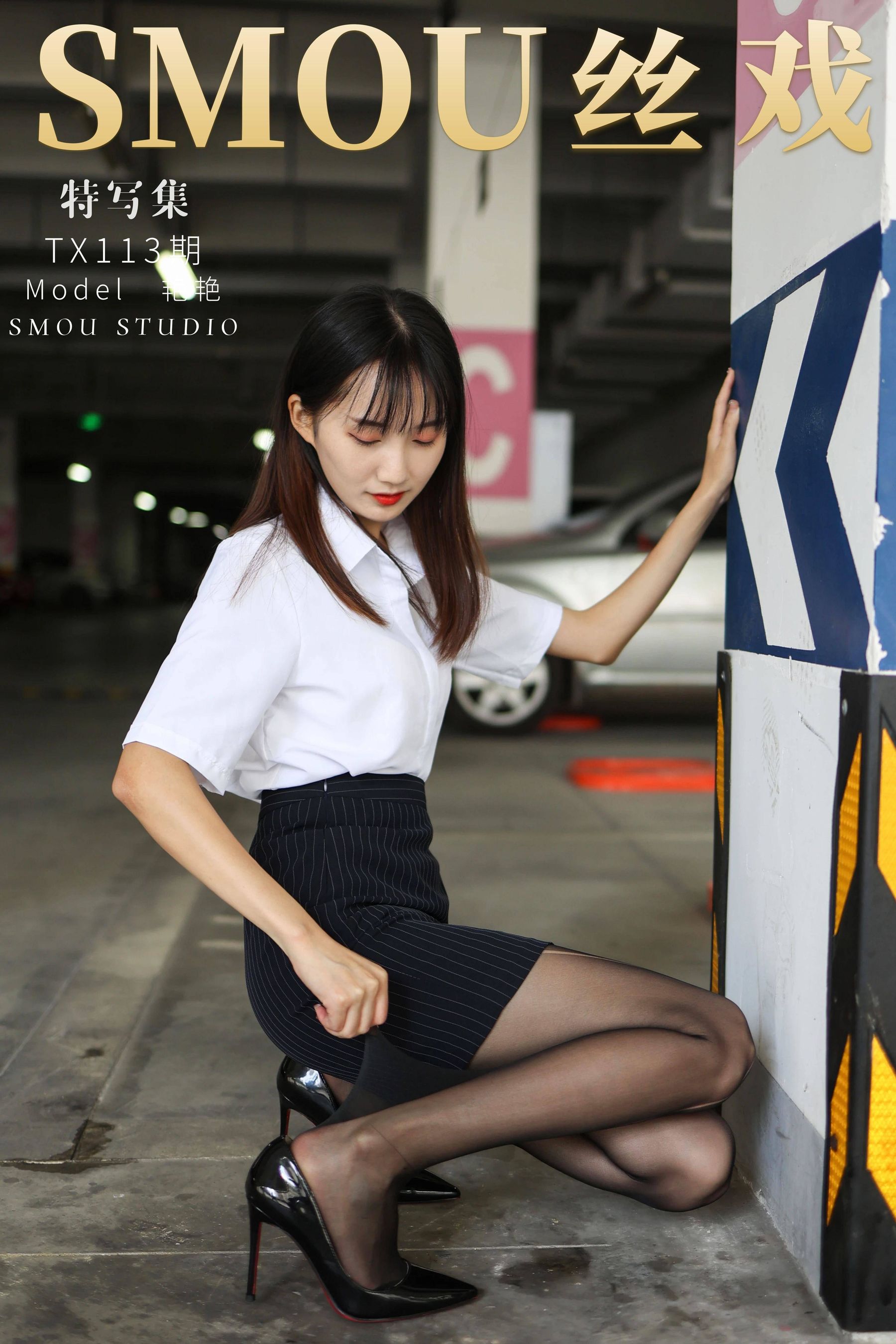 [丝慕GIRL]特写集 TX113 艳艳_第1张