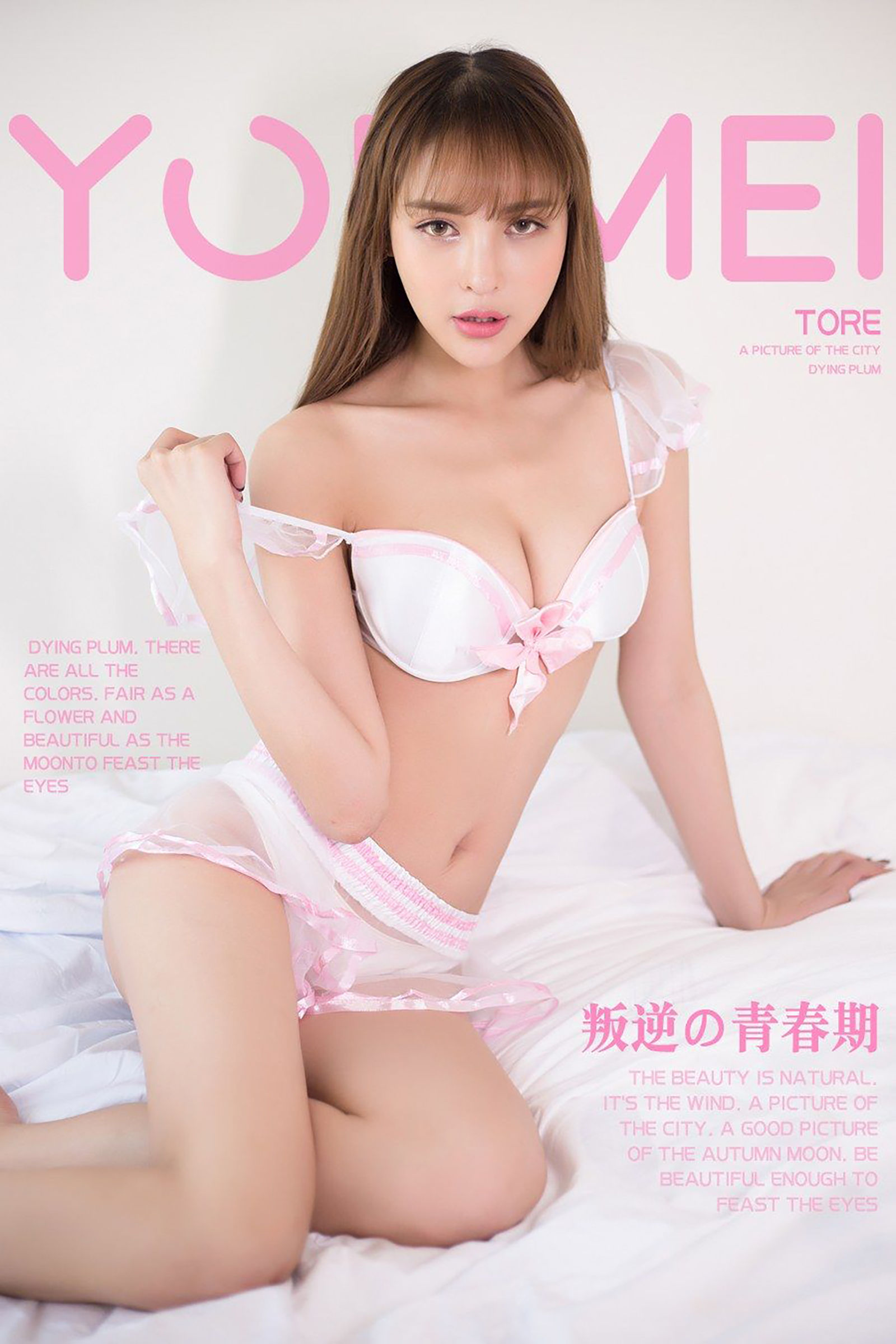 [尤美YouMei] Vol.006 MI 叛逆青春期_第1张