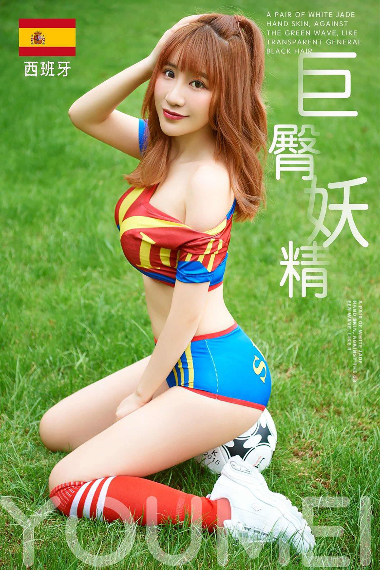 [尤美YouMei] Vol.017 绯月樱-Cherry 巨臀妖精_第1张