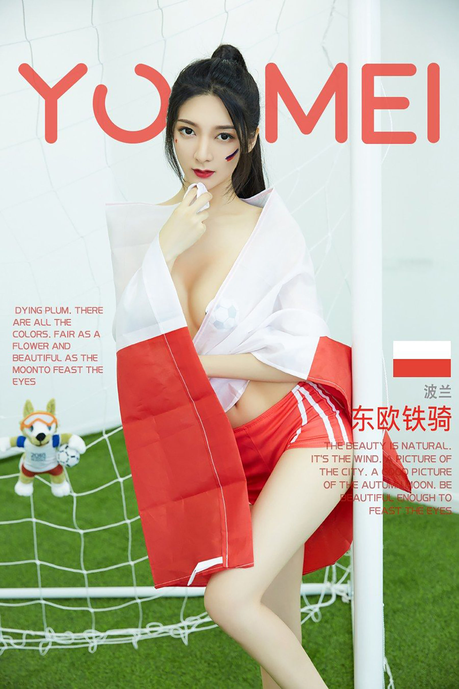 [尤美YouMei] Vol.022 小热巴 东欧铁骑_第1张