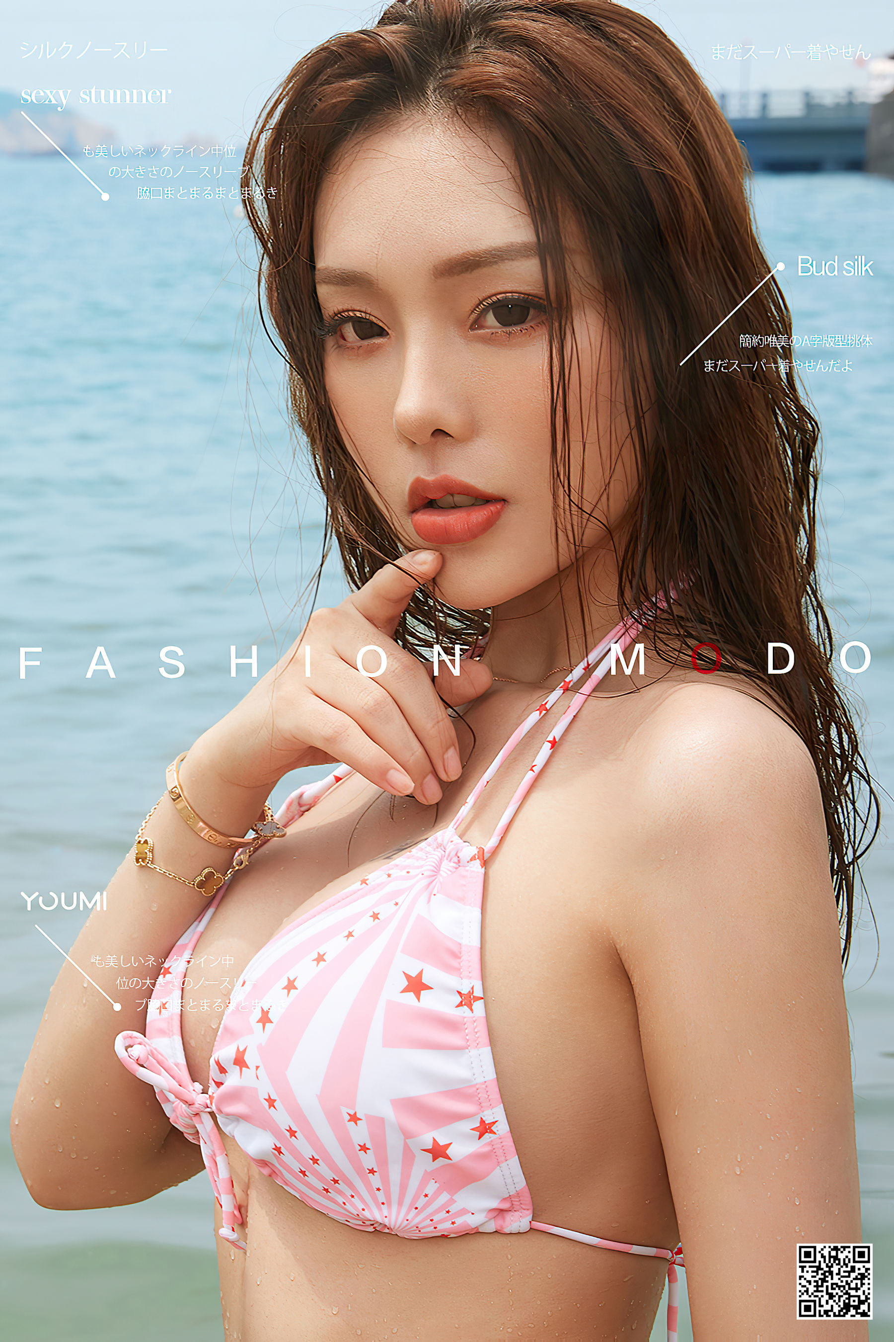 [尤蜜YouMi]  陈圆圆 夏末情事_第1张