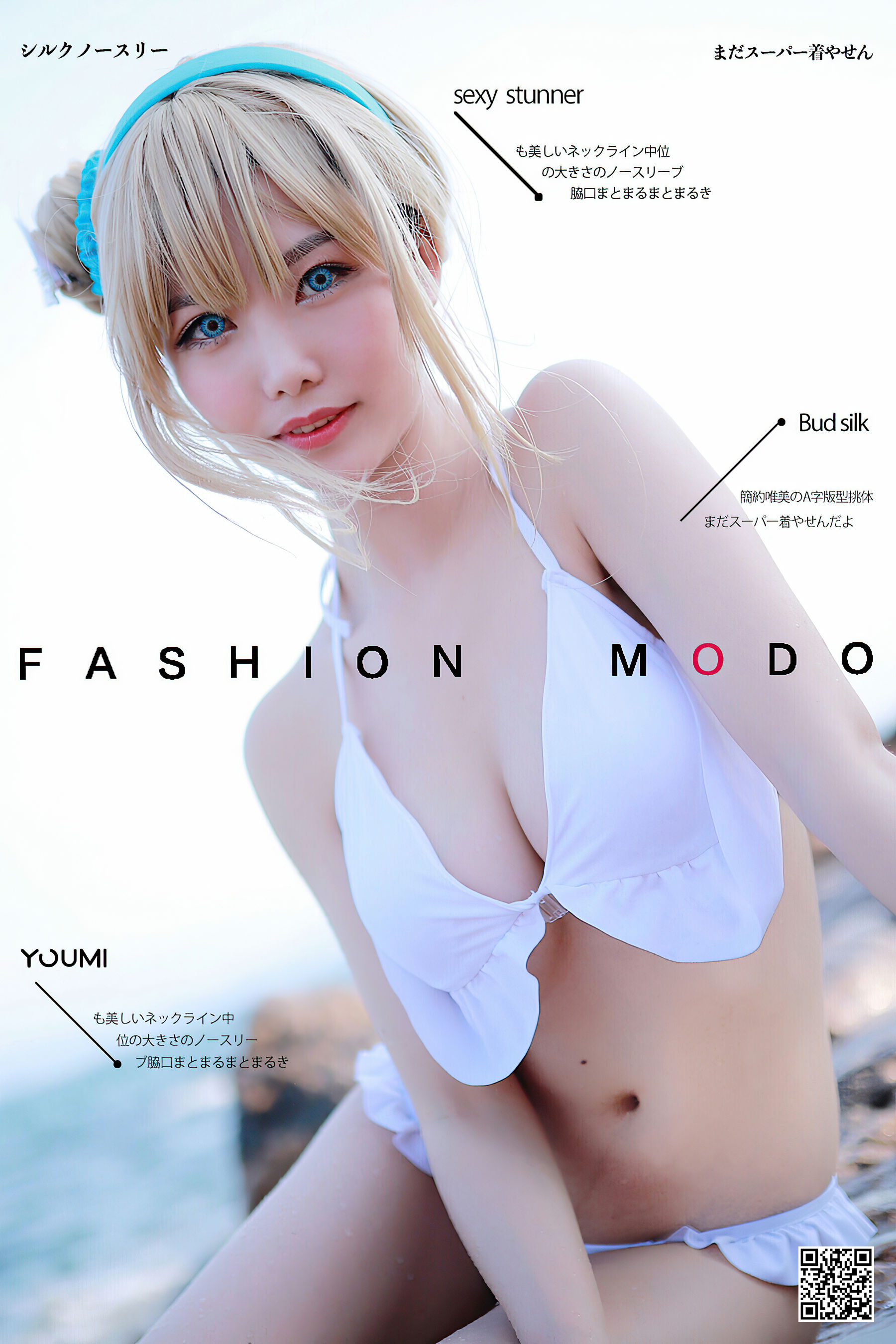 [尤蜜YouMi]  抖娘利世 海边的索米_第1张