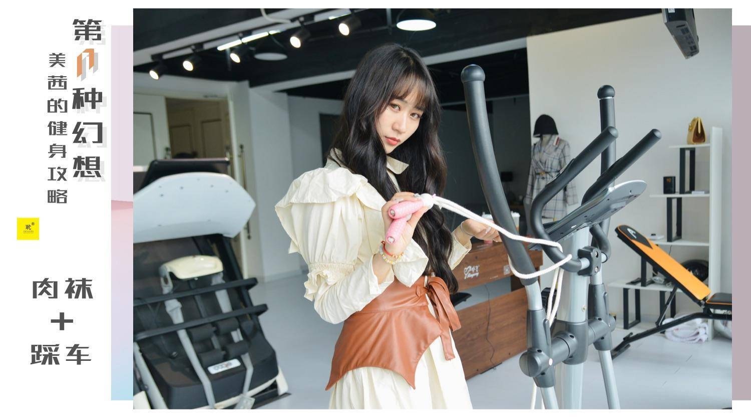 [IESS异思趣向]第N种幻想 美西的健身攻略② 美西_第1张