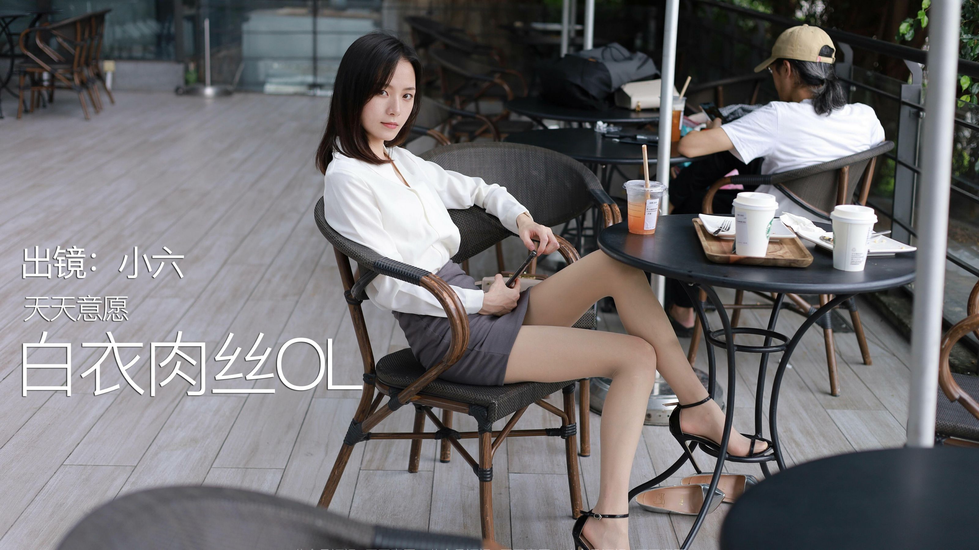 [IESS异思趣向]  模特：小六《白色OL装》_第1张