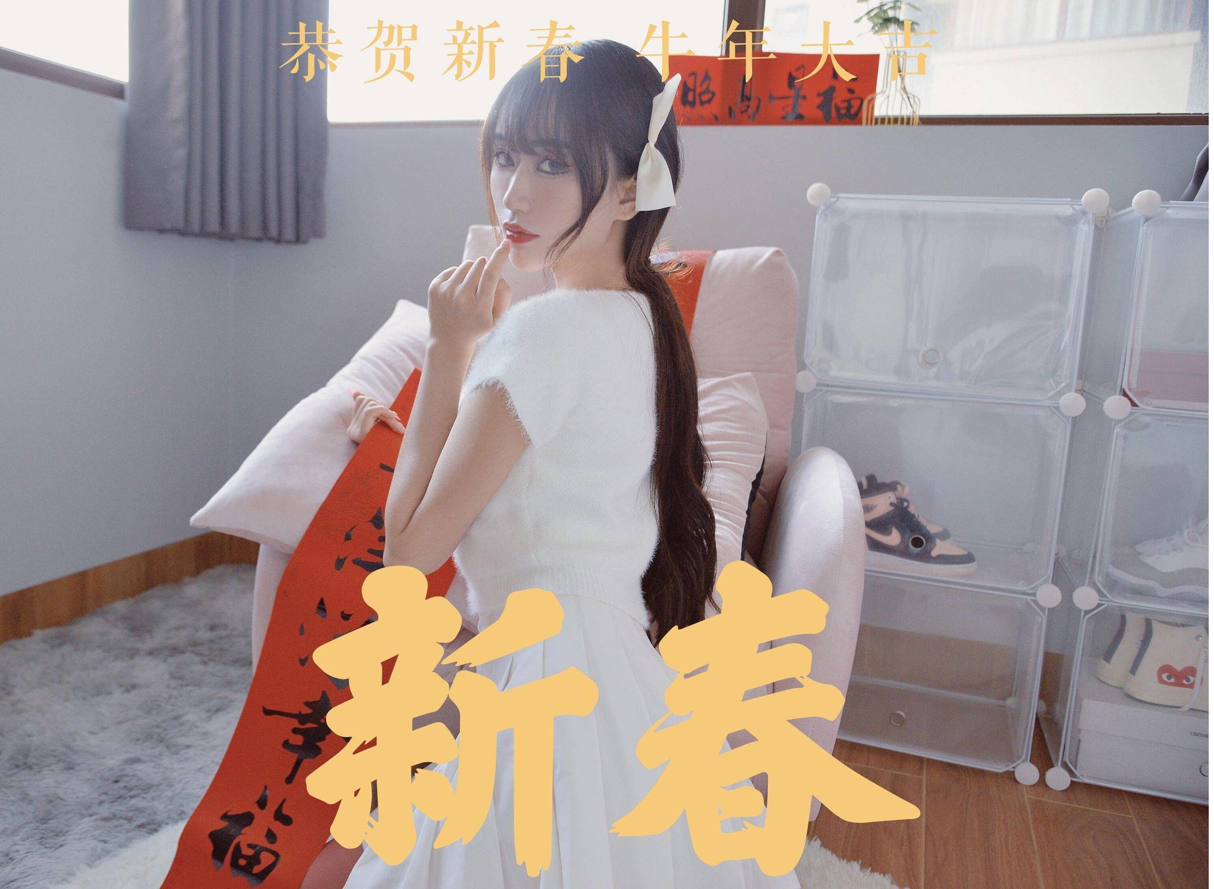 [我丝你想] MX025 美西 谨贺新年_第1张