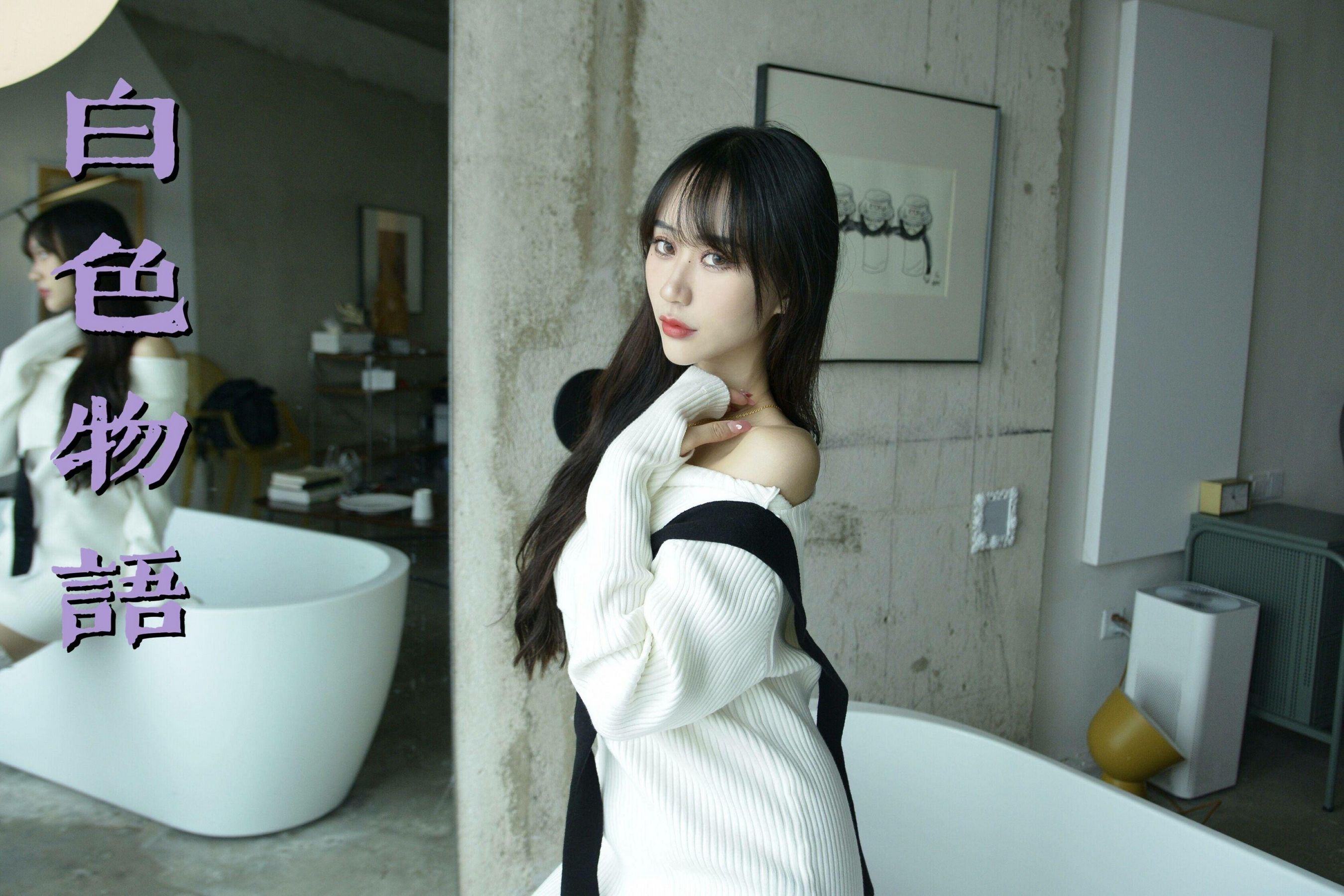 [我丝你想] MX027 美西 白色物语_第1张