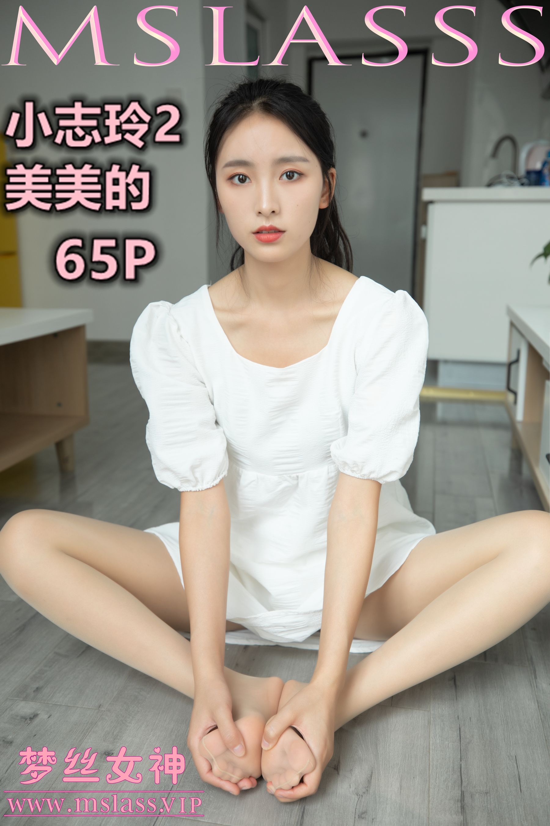 [梦丝女神MSLASS]  小志玲 美美的_第1张