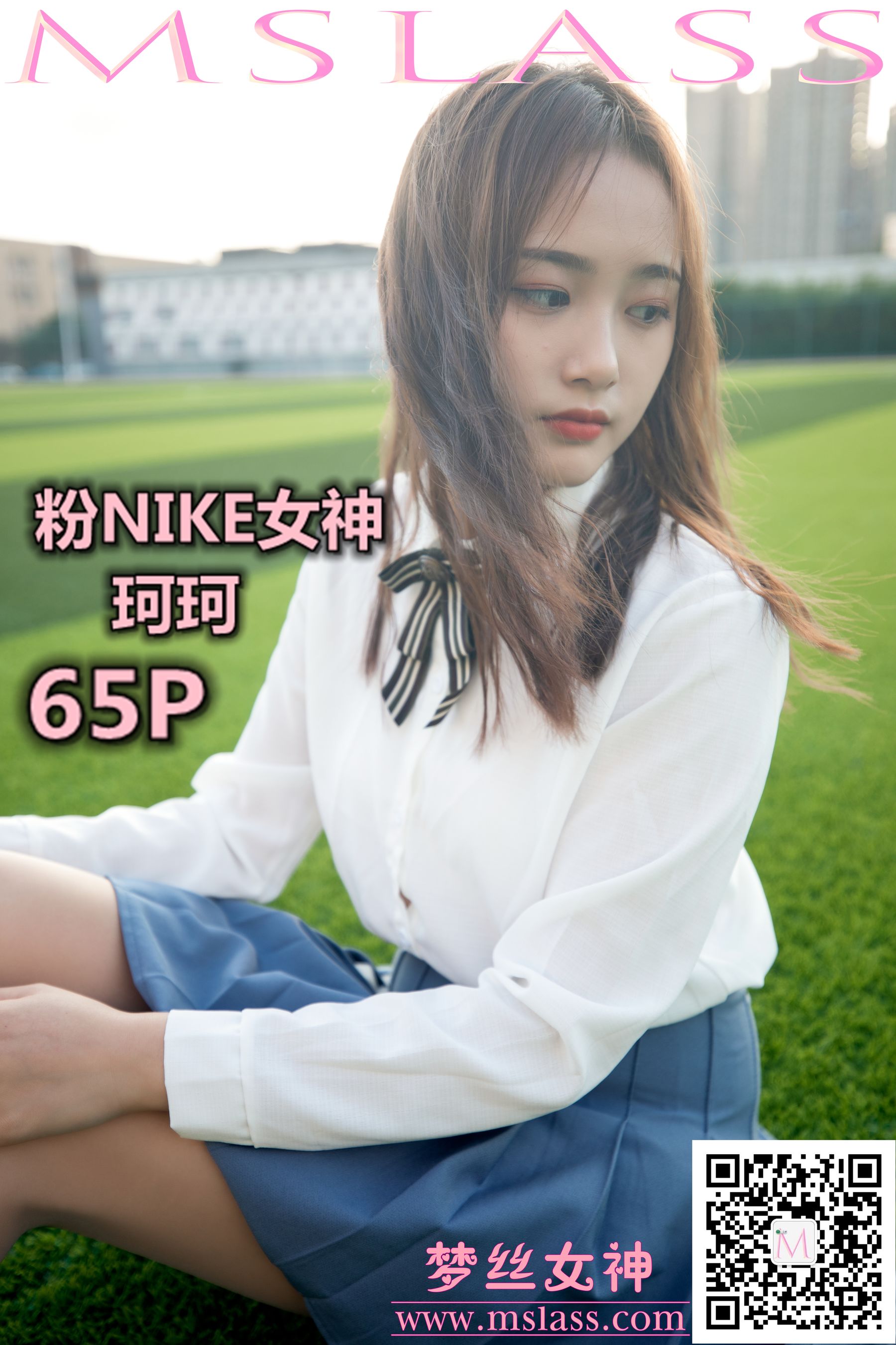 [梦丝女神MSLASS]  珂珂 粉NIKE女神_第2张