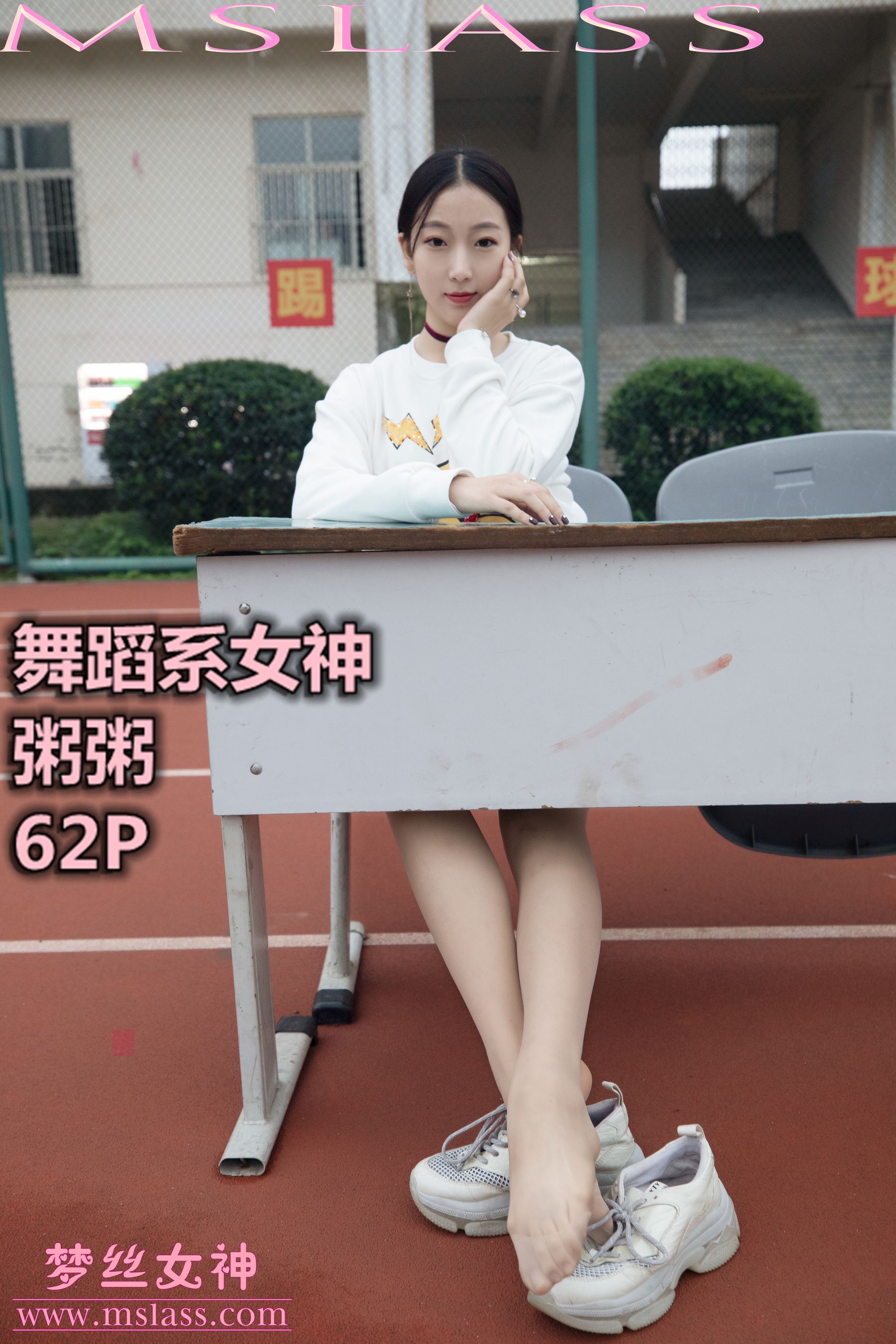 [梦丝女神MSLASS]  粥粥 舞蹈系女神_第1张