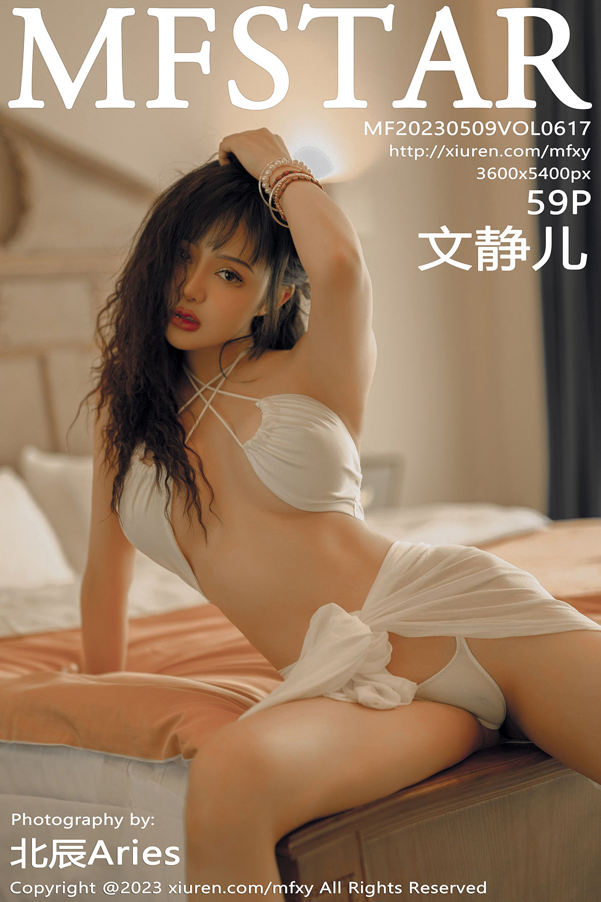[MFStar]范模学院 2023.05.09 Vol.617 文静儿_第1张