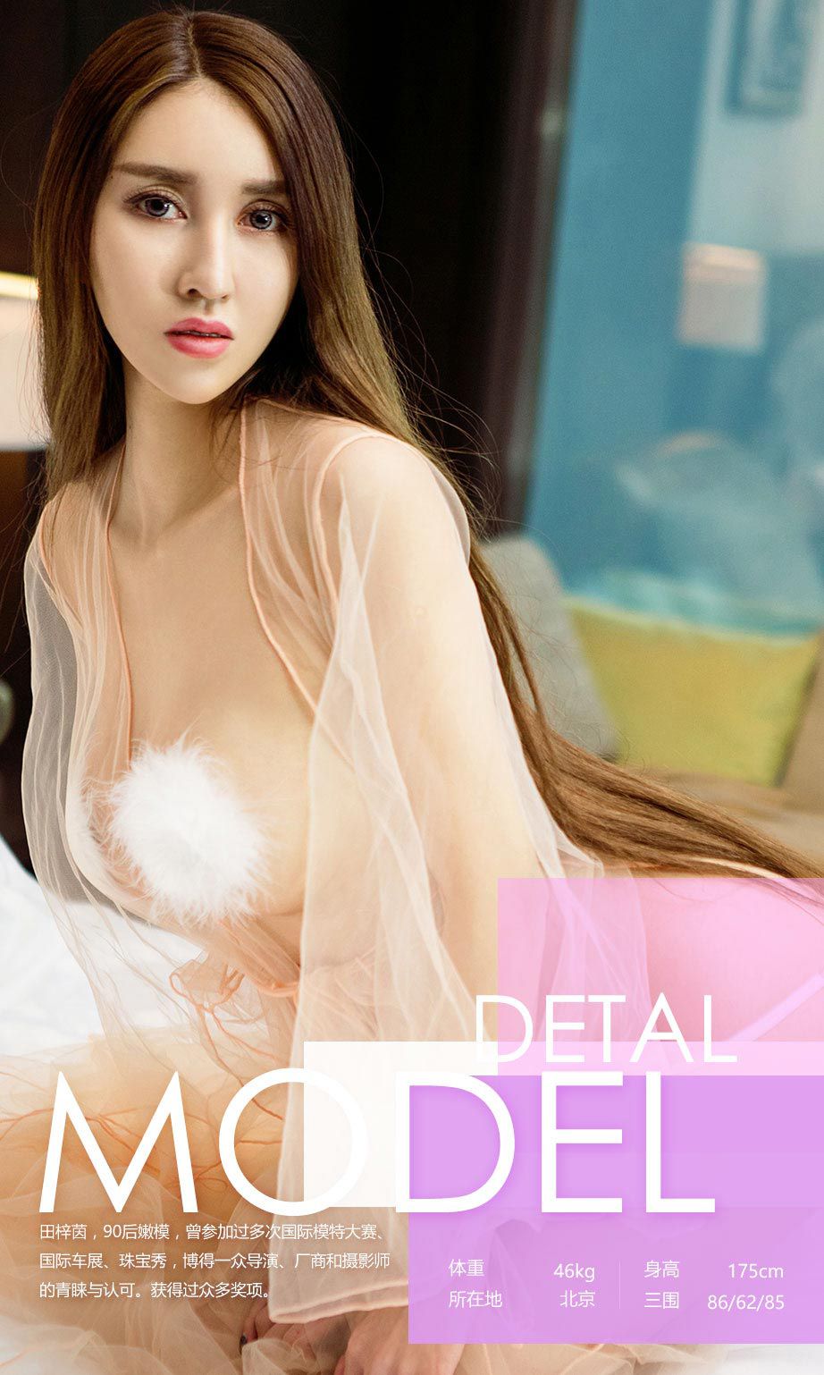 田梓茵《惹尘埃》 [尤果圈] No.606_第3张