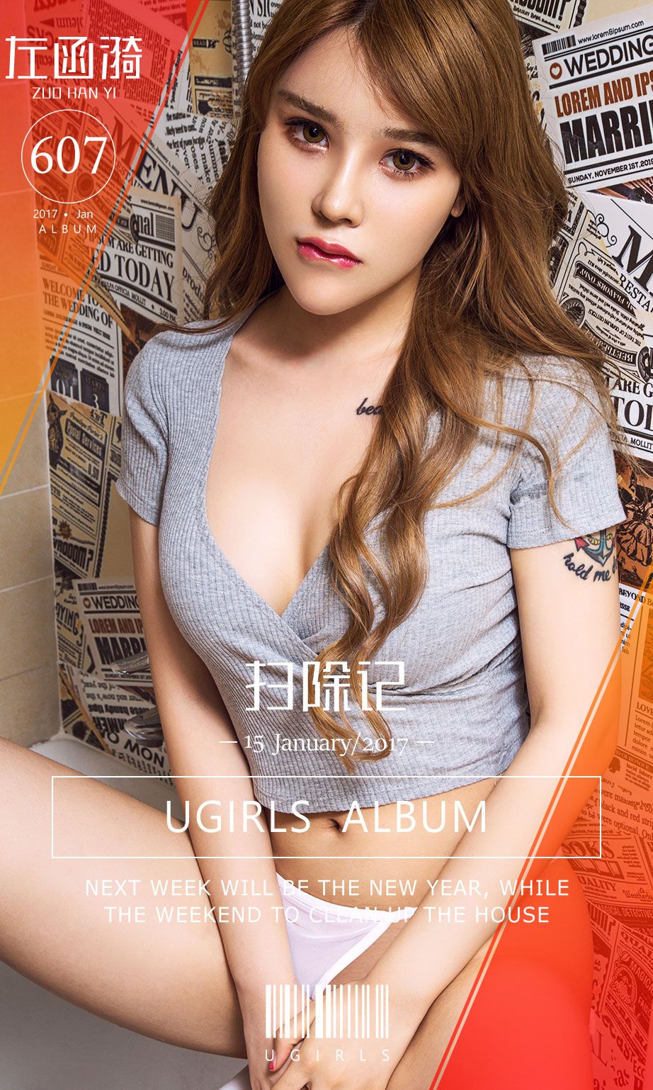 左函漪《扫除记》 [尤果圈] No.607_第1张