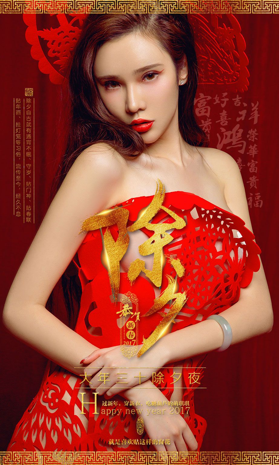 萌琪琪《窗花》 [尤果圈] No.619_第1张