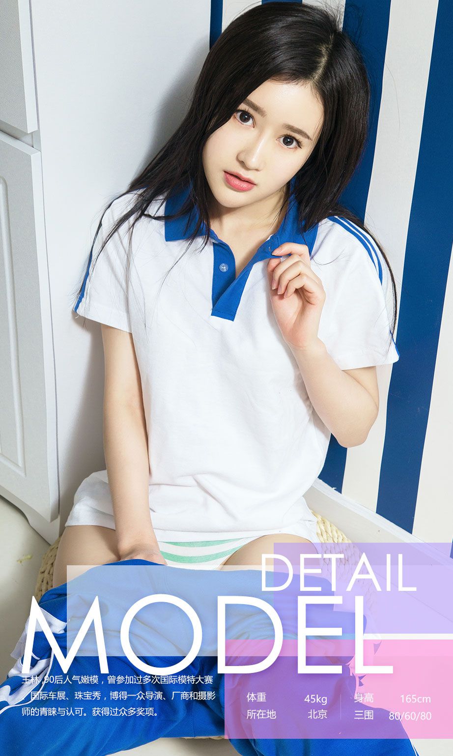 王林《校服记》 [尤果圈] No.636_第3张