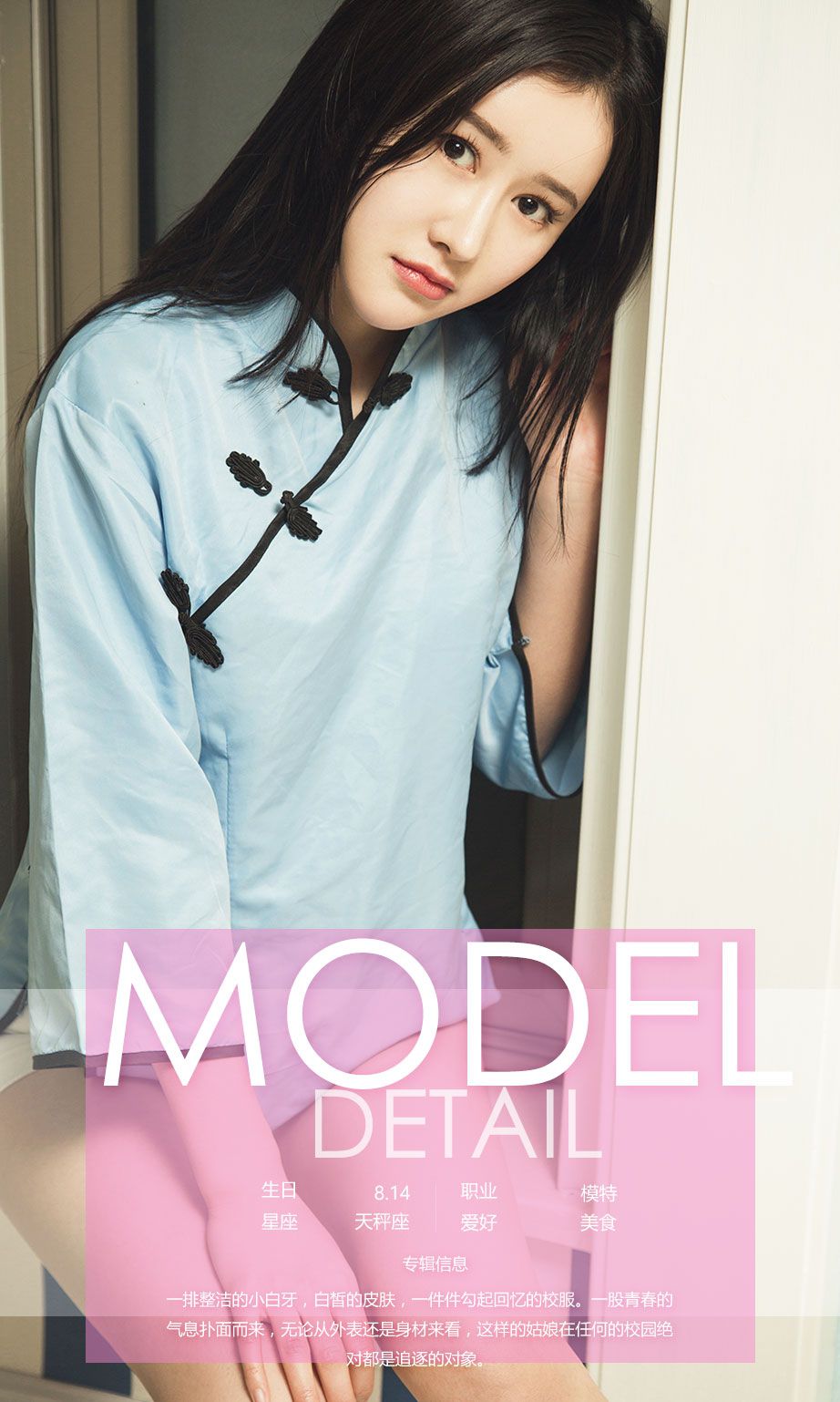 王林《校服记》 [尤果圈] No.636_第4张