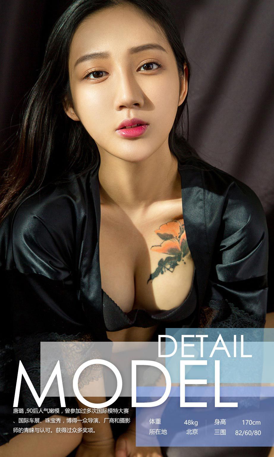 唐璐《纵享丝滑》 [尤果圈] No.640_第3张