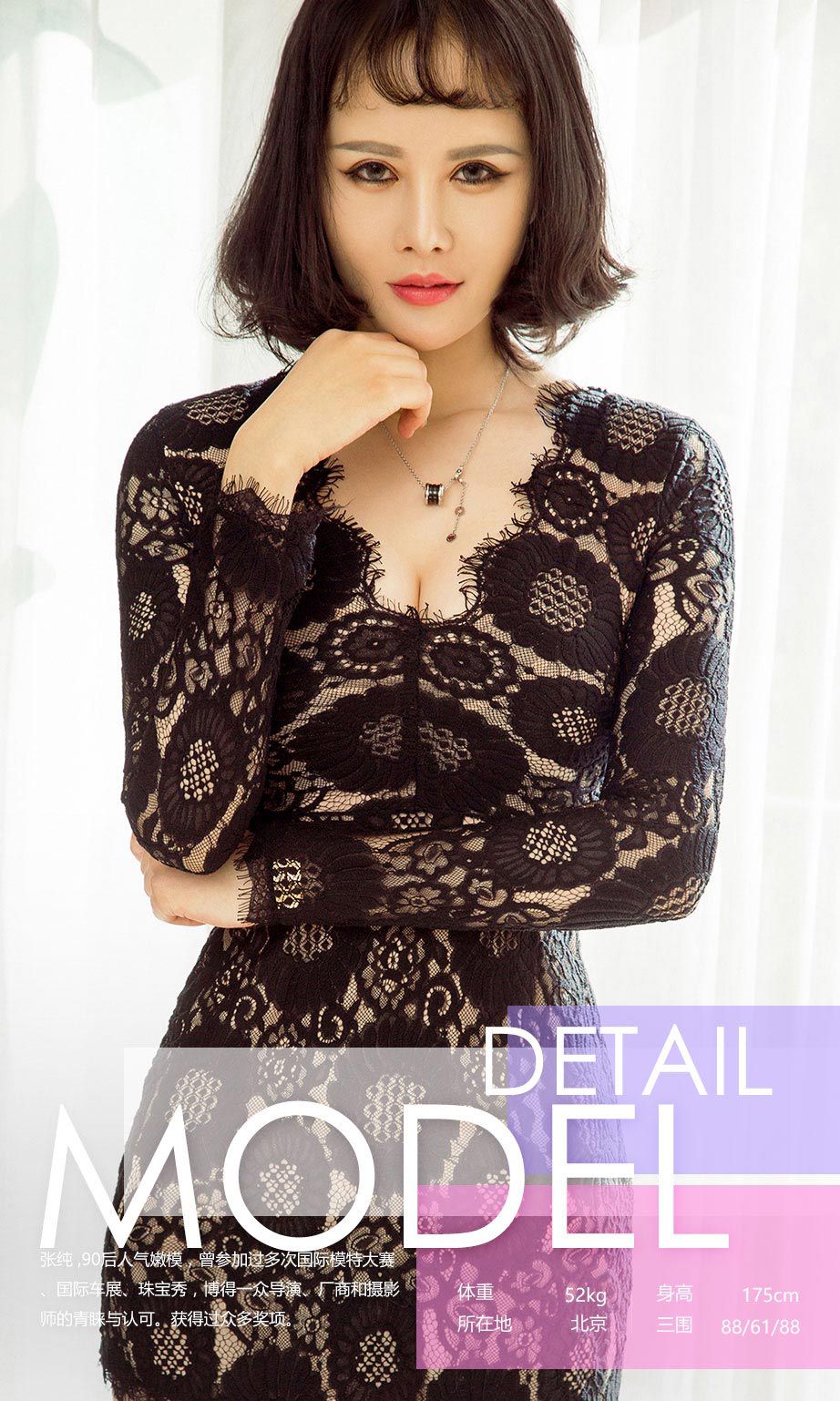 张纯《摩登女郎》 [尤果圈] No.641_第3张