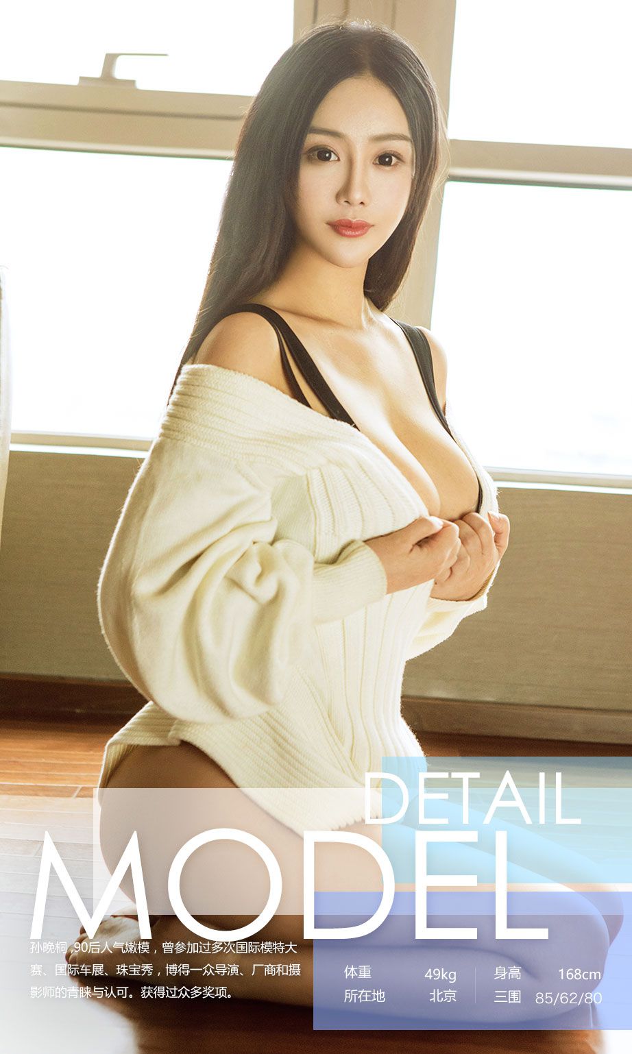 孙晚桐《清透》 [尤果圈] No.653_第3张