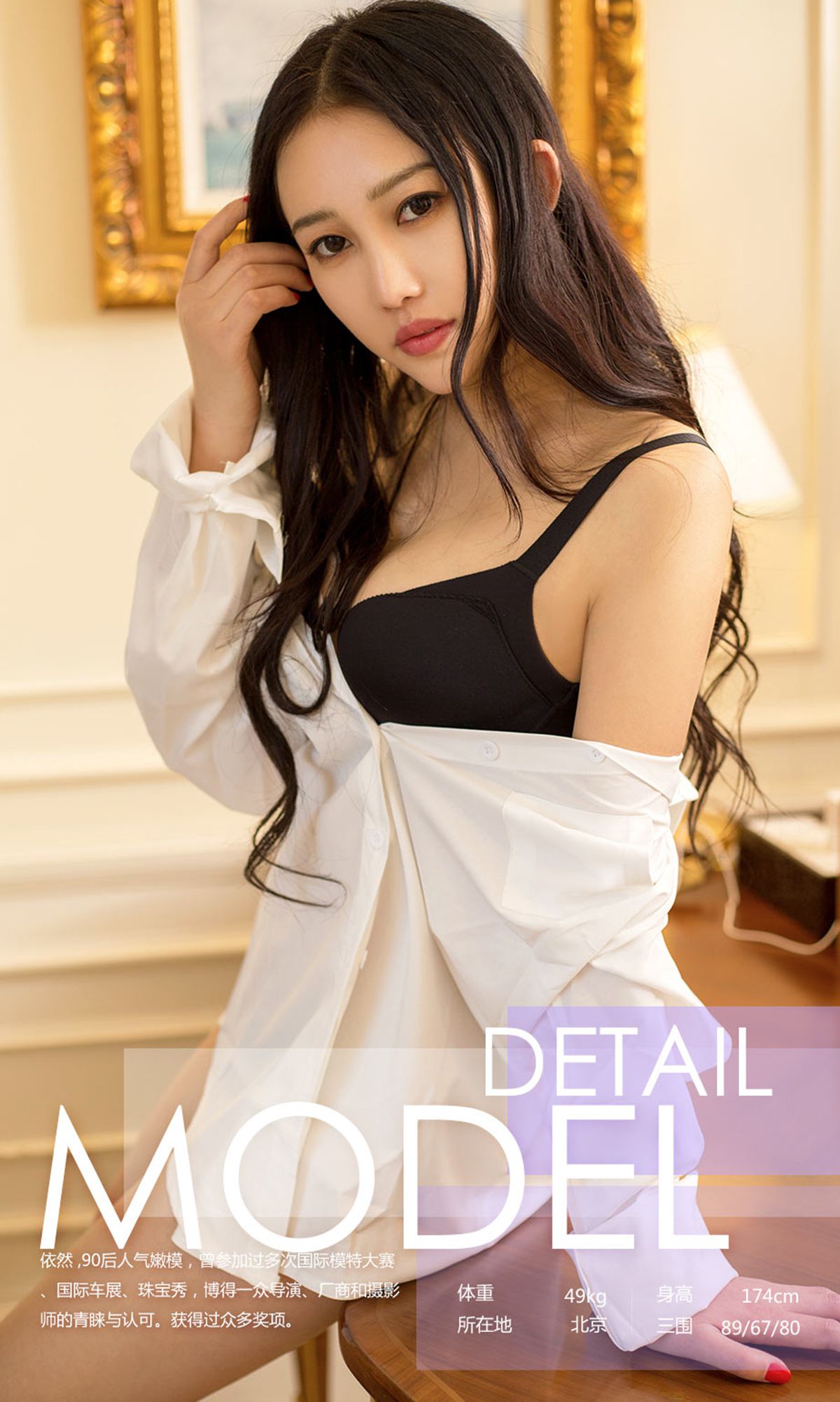 依然《性感依然》 [尤果圈] No.723_第3张