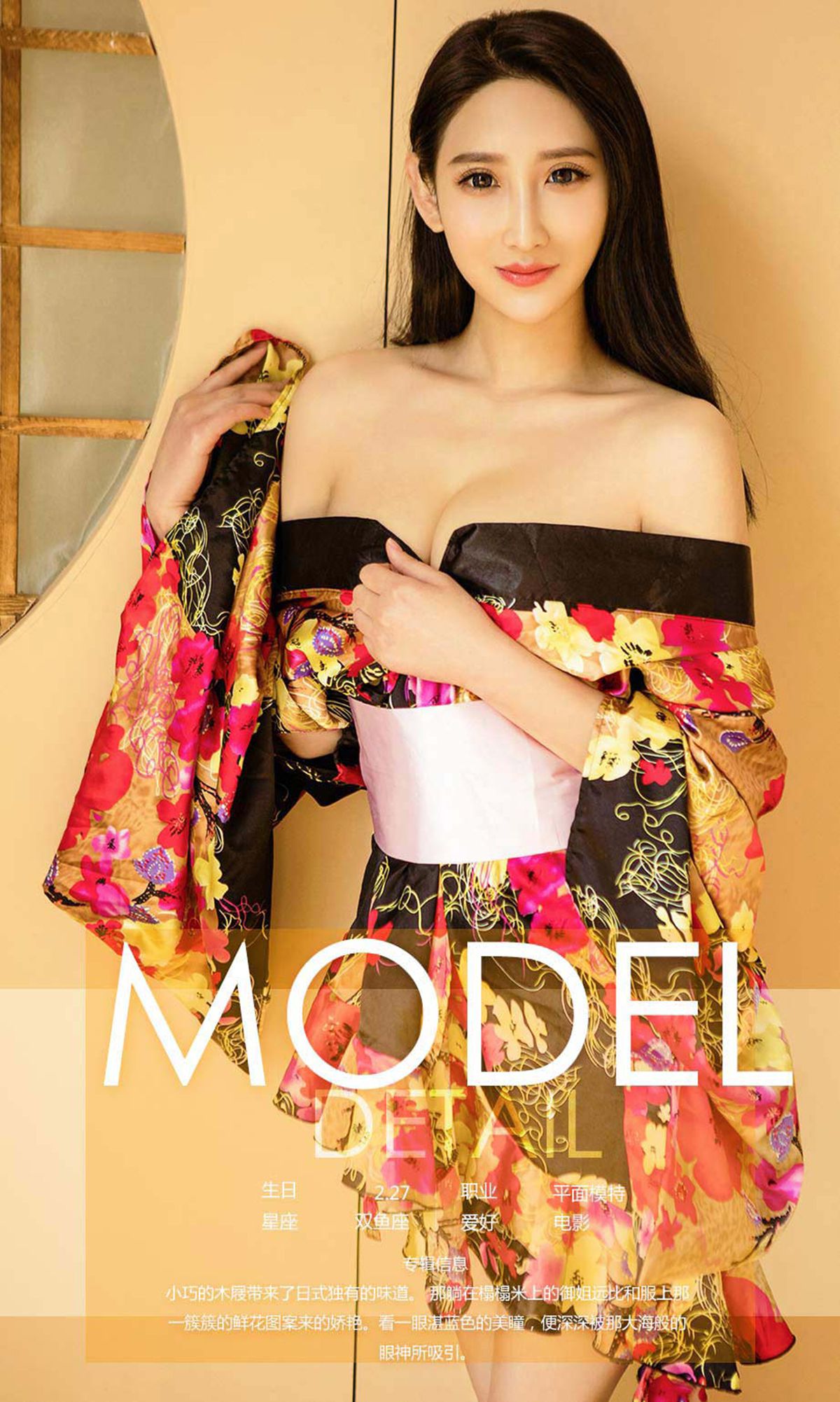 维琪《和服里的御姐》 [尤果圈] No.726_第4张