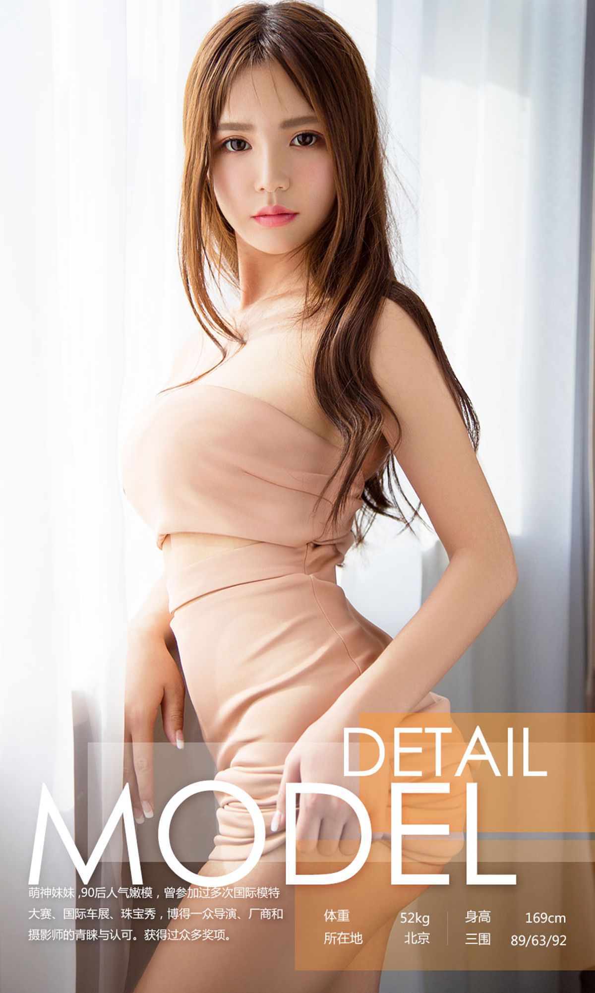 萌神妹妹《萌萌哒》 [尤果圈] No.731_第3张