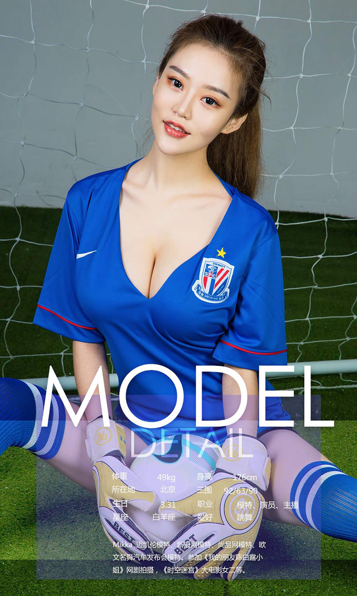 穆菲菲、Mikka、杨晨晨sugar、爱菲儿、张馥棋、何楚楚《中超七美下天山》 [尤果圈] No.743_第3张