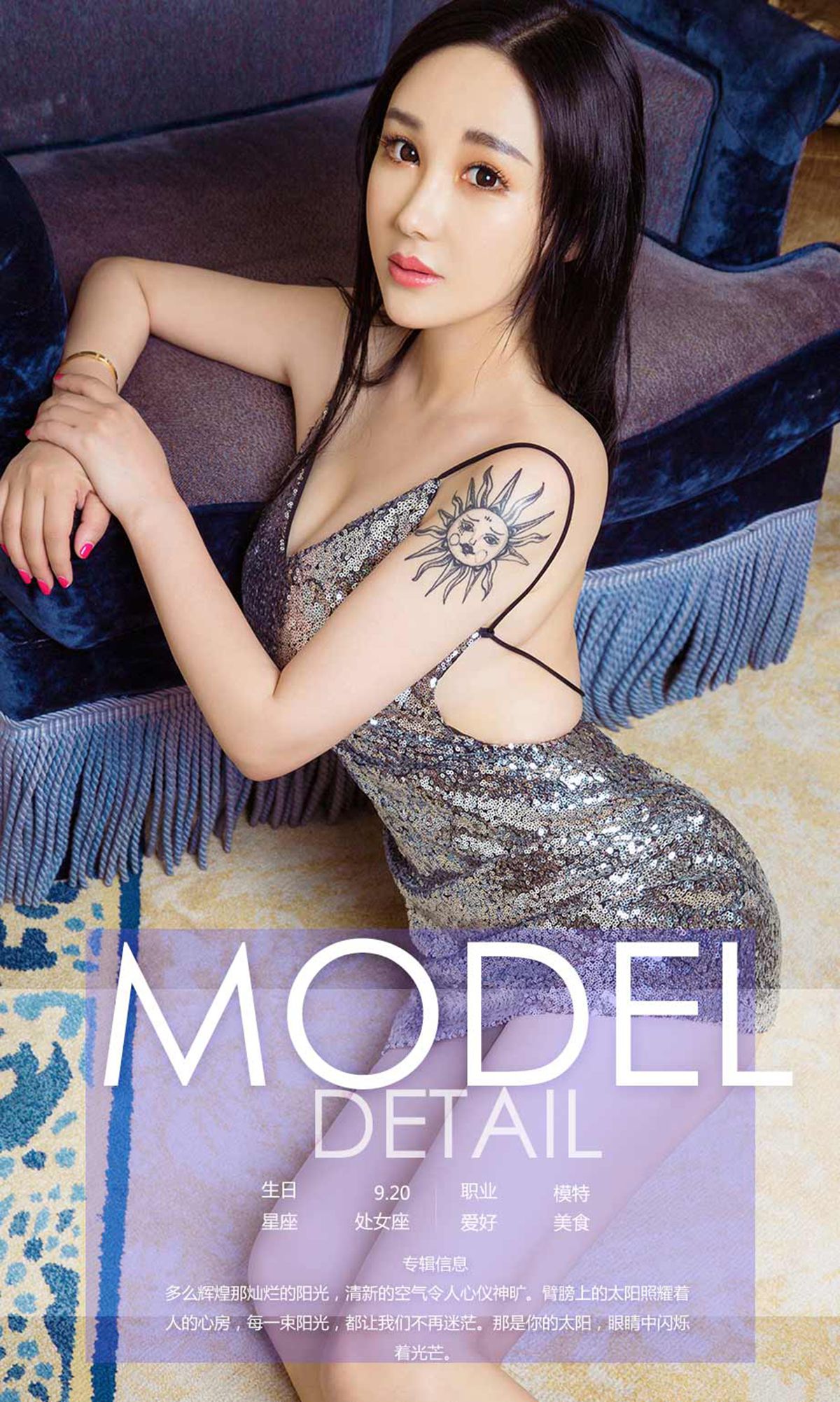 宝儿《你的太阳》 [尤果圈] No.745_第4张