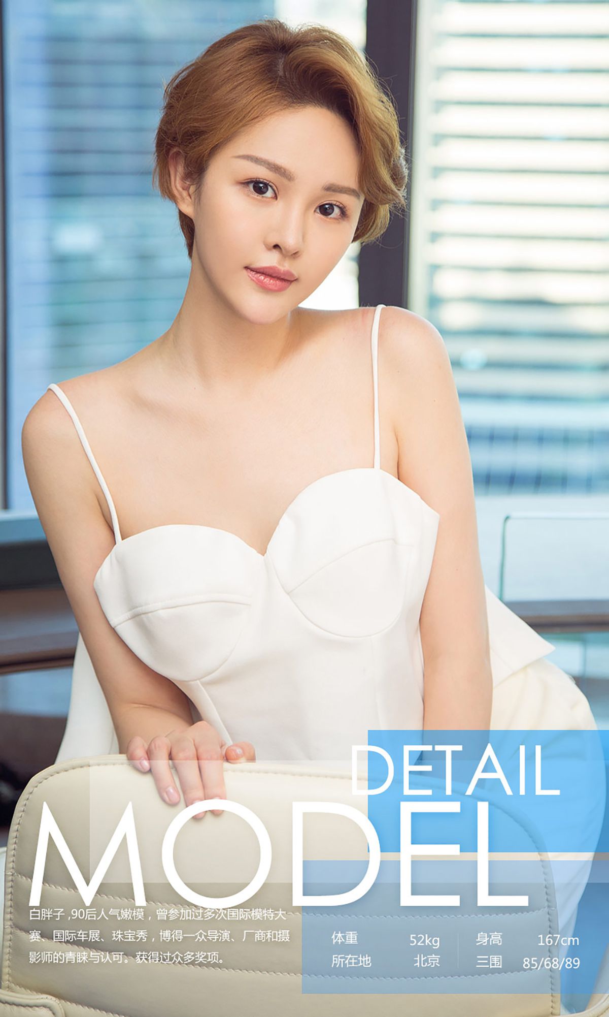 白胖子《白又白》 [尤果圈] No.758_第3张