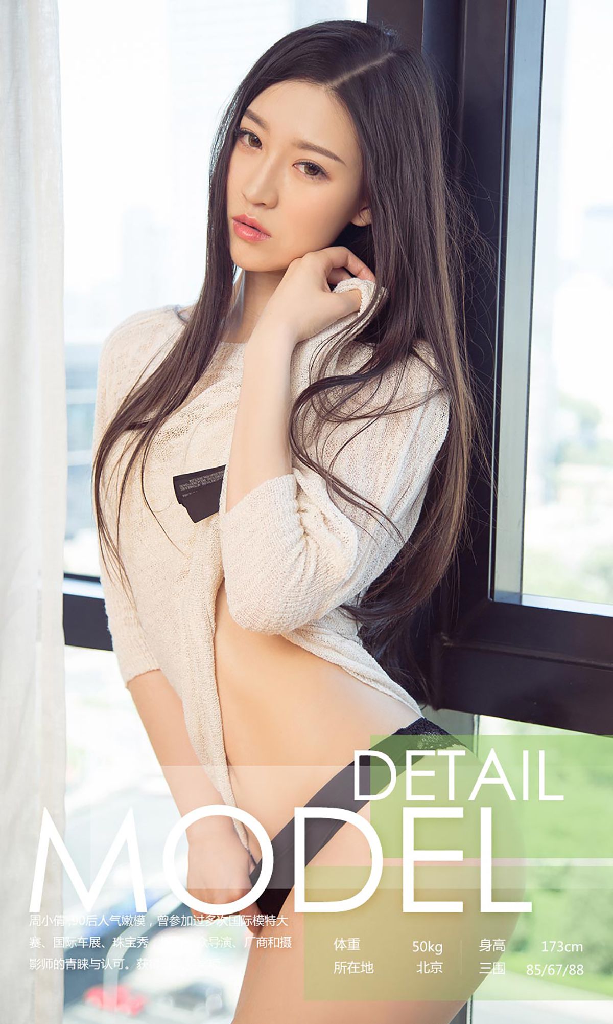 周小倩《倩女沟魂》 [尤果圈] No.768_第3张