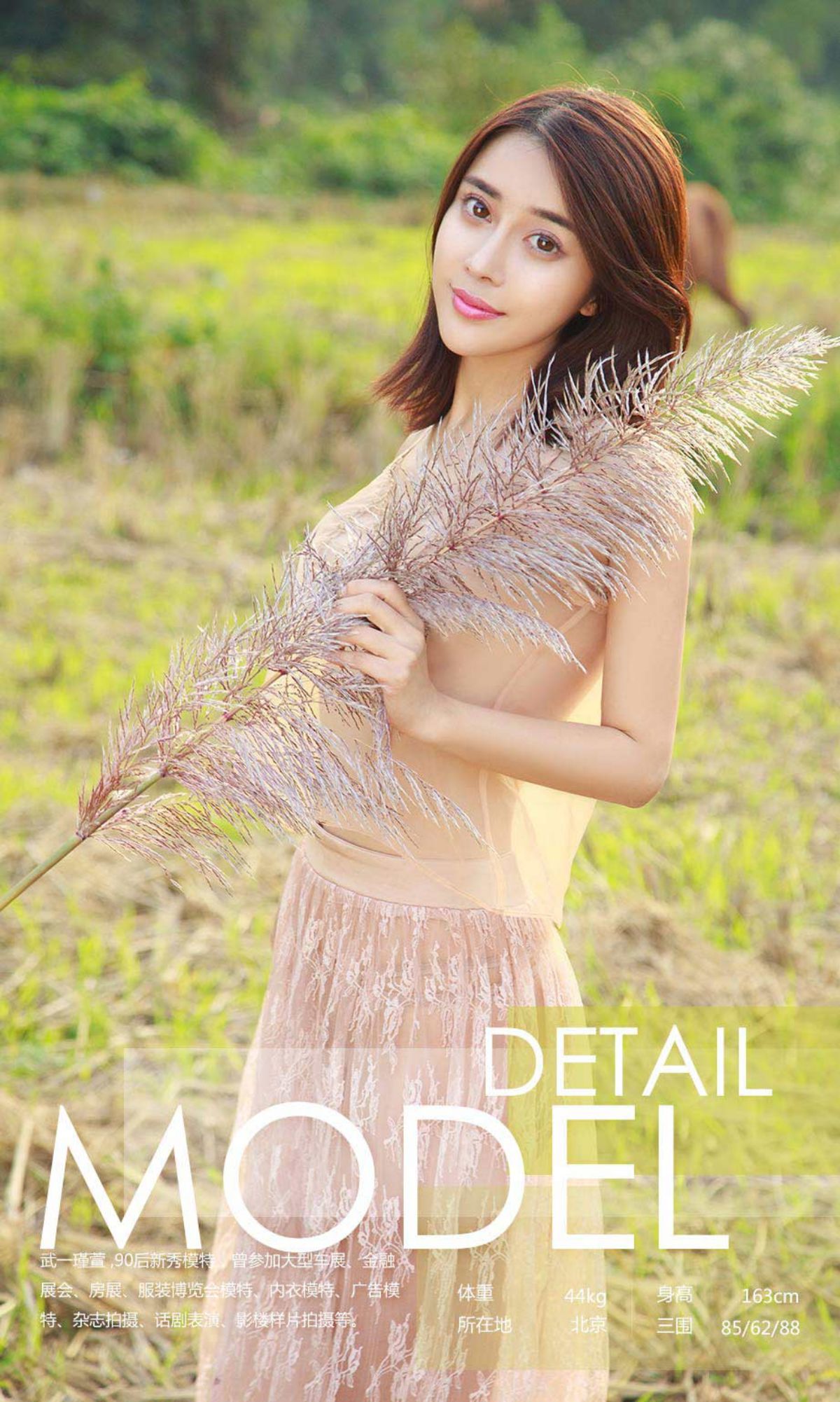 武一瑾萱《风光乍泄》 [尤果圈Ugirls] NO.899_第3张