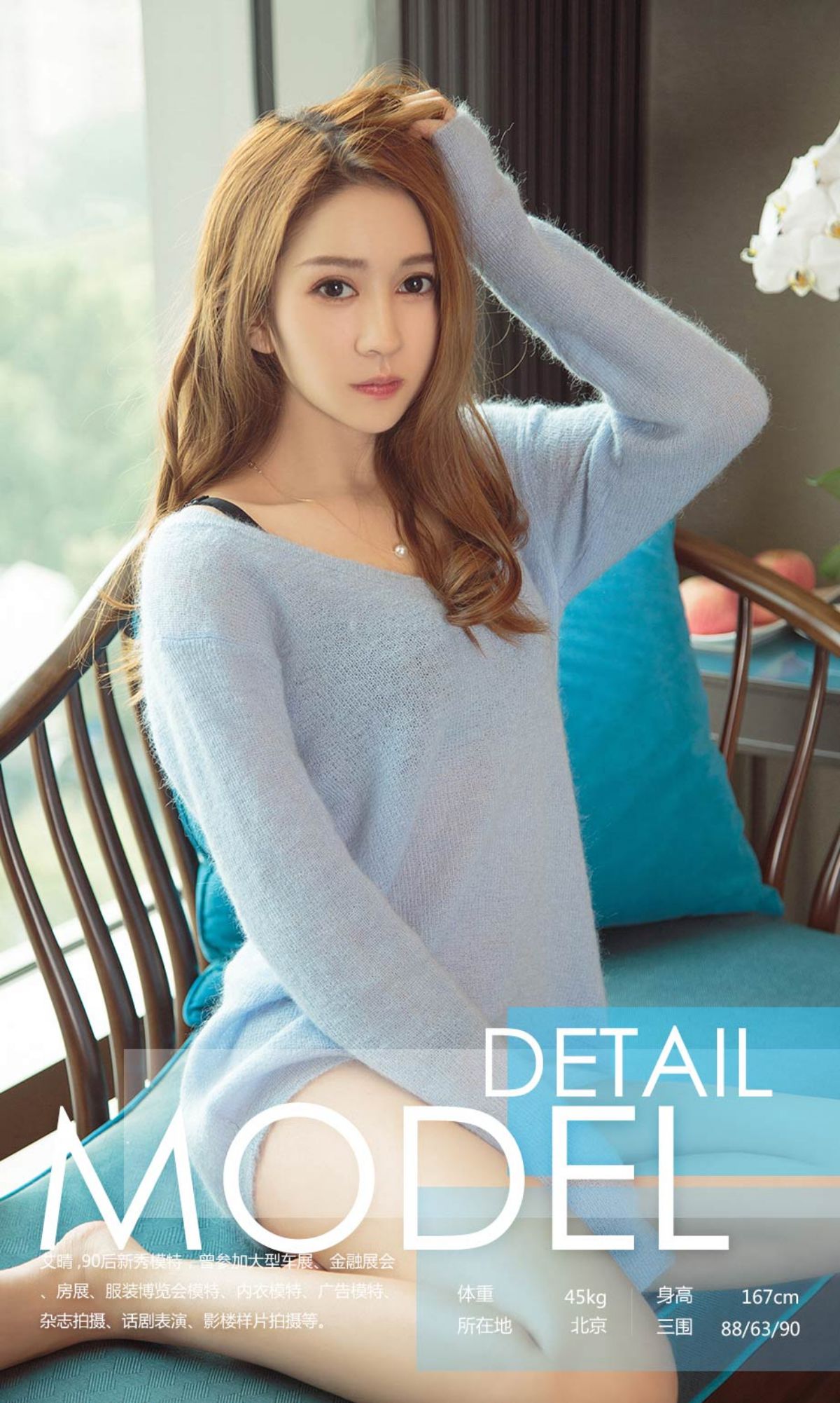 艾晴《遇见艾晴》 [尤果圈Ugirls] NO.903_第3张