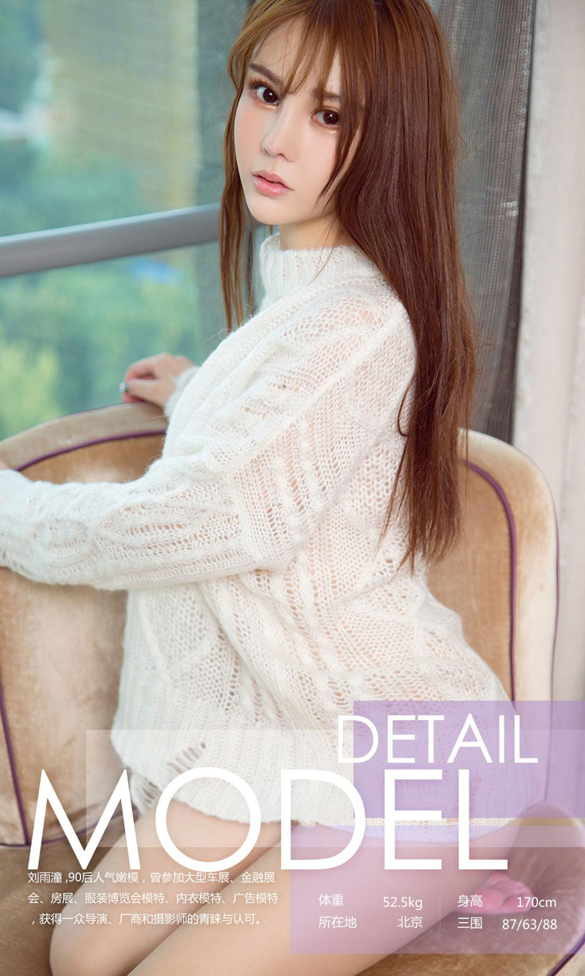 刘雨潼《多变》 [尤果圈Ugirls] NO.910_第3张