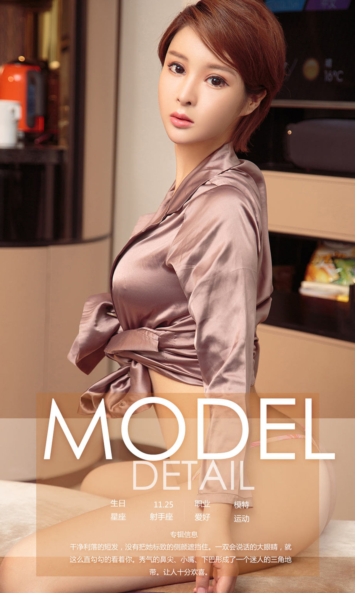 东妮《极致美妮》 [尤果圈Ugirls] NO.914_第4张