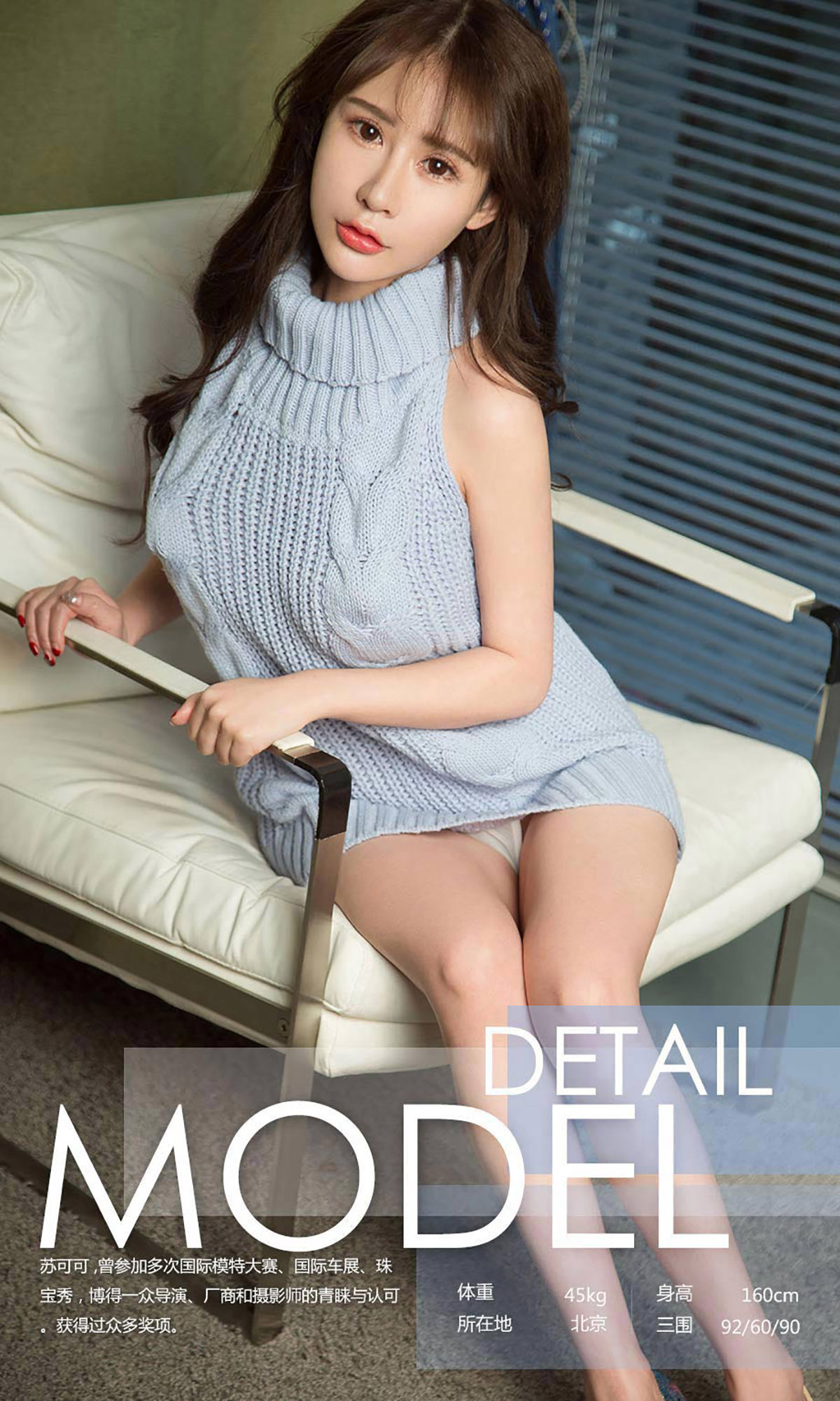 苏可可《可心如伊》 [尤果圈爱尤物] No.935_第3张